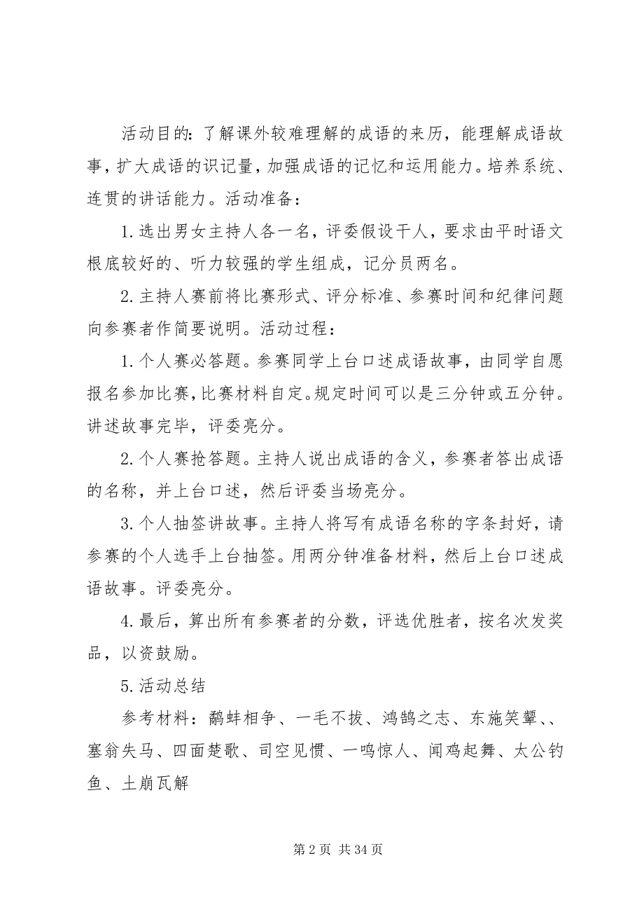 2023年课外科技小组活动记录.docx_第2页