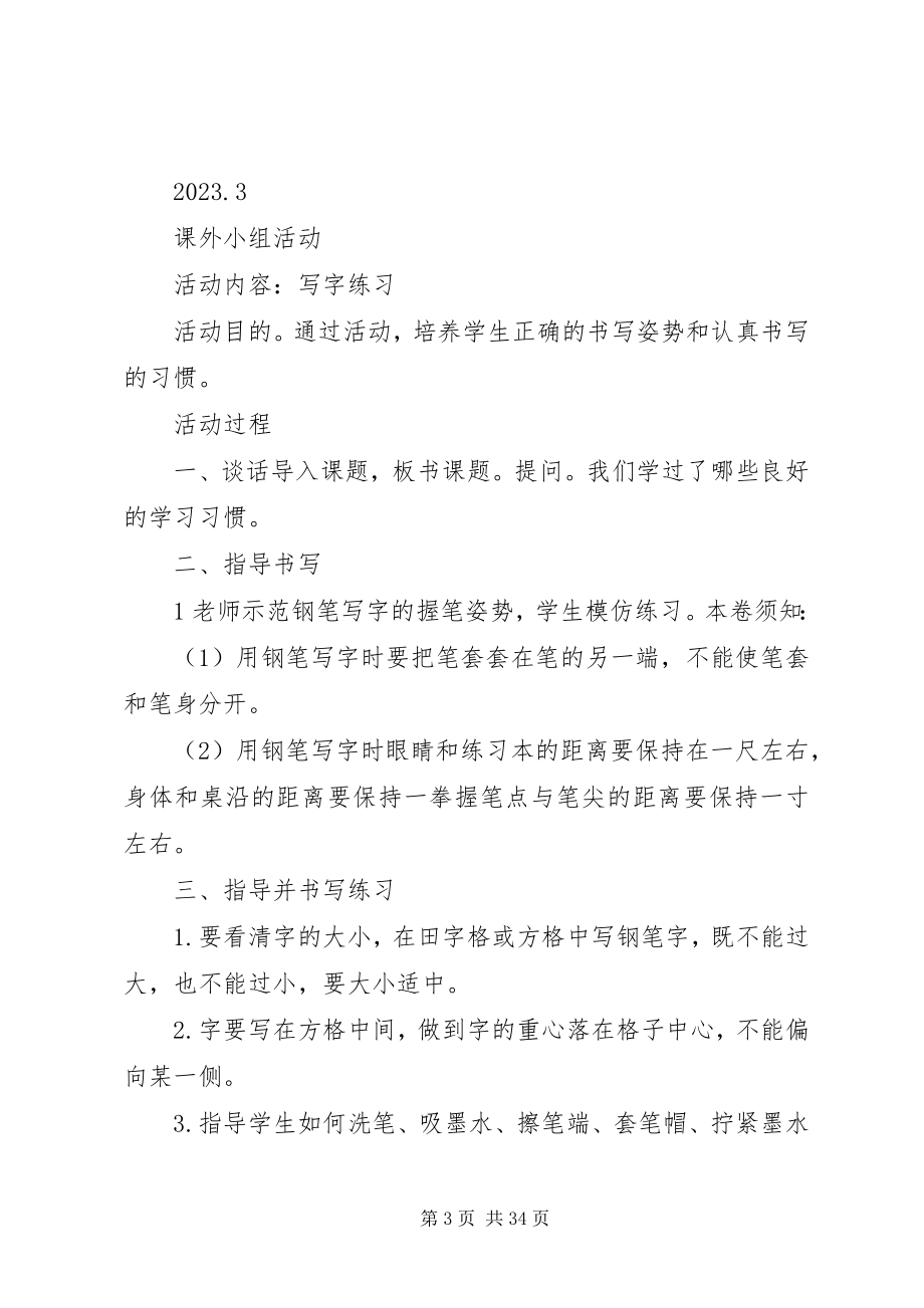 2023年课外科技小组活动记录.docx_第3页