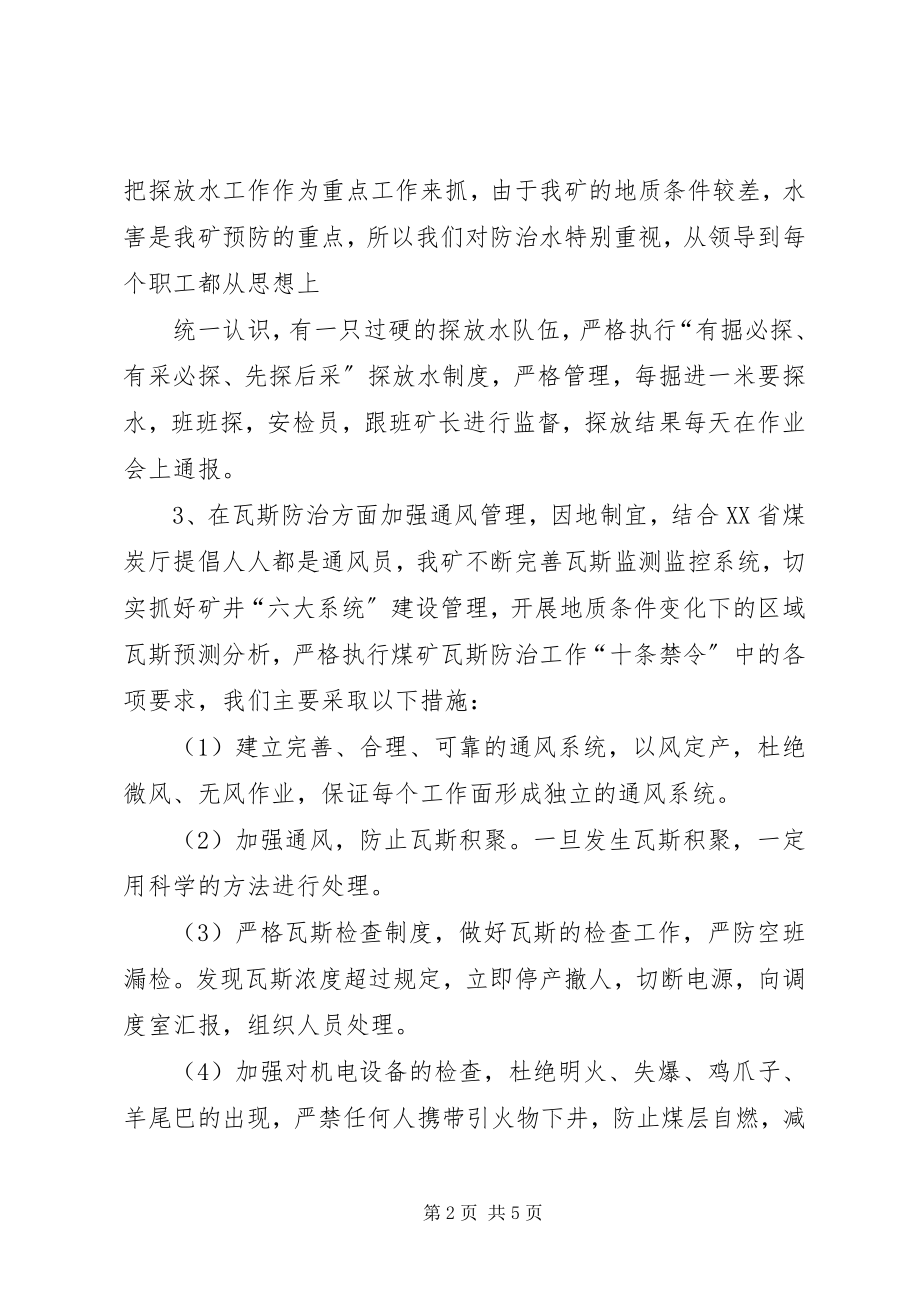 2023年77生产计划例会管理办法5篇新编.docx_第2页