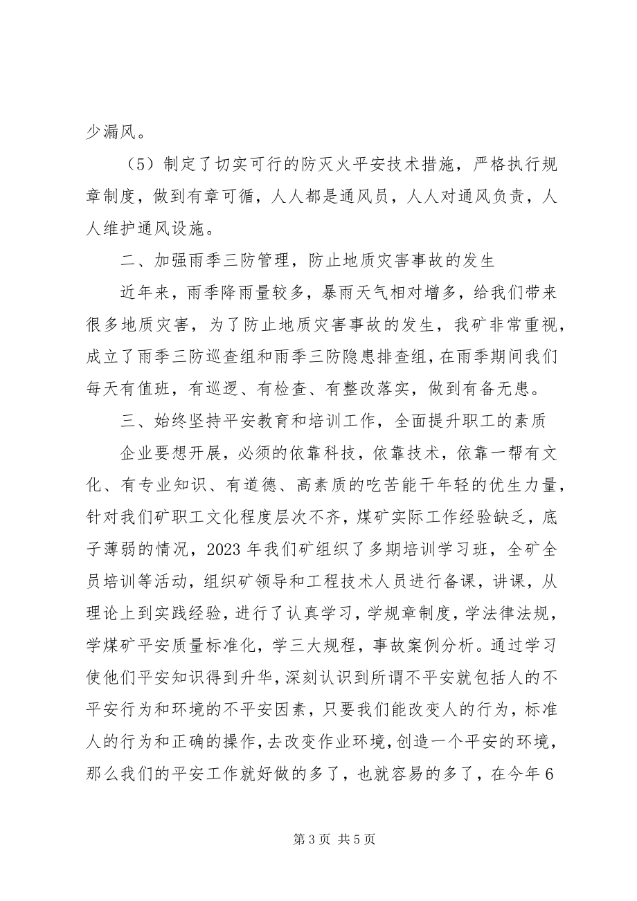 2023年77生产计划例会管理办法5篇新编.docx_第3页