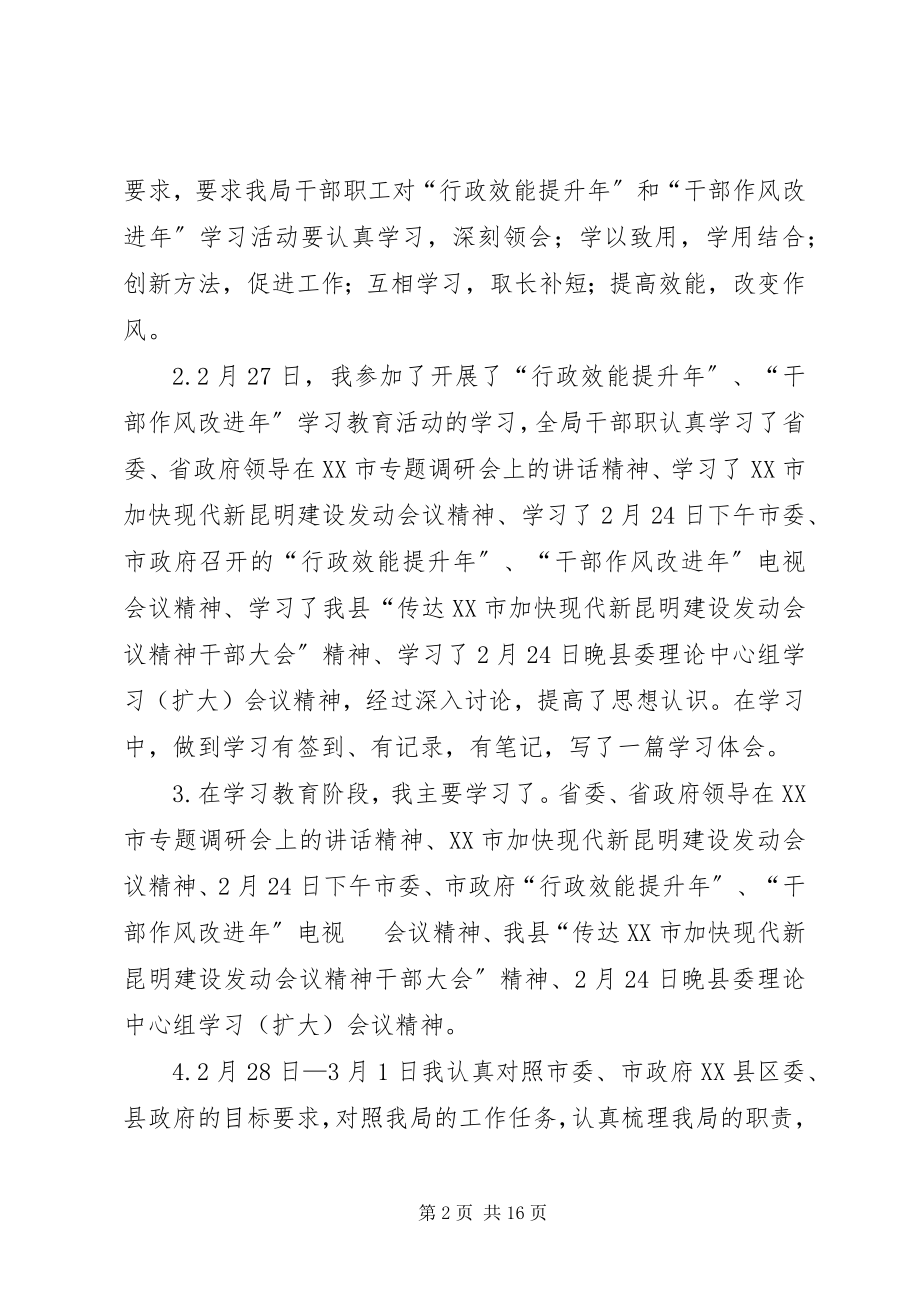 2023年“行政效能提升年干部作风改进年”学习心得五篇新编.docx_第2页