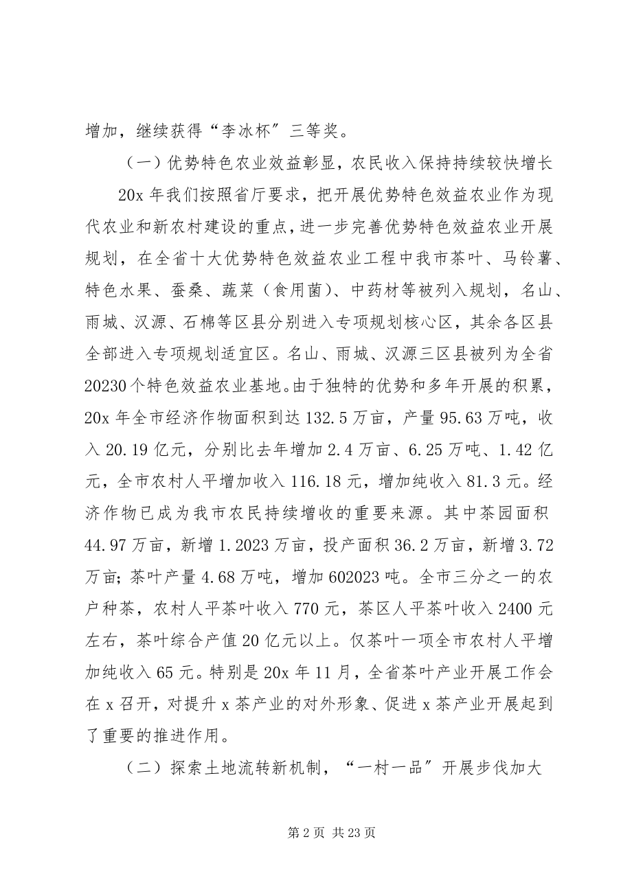 2023年农业局在农业工作会上的致辞.docx_第2页