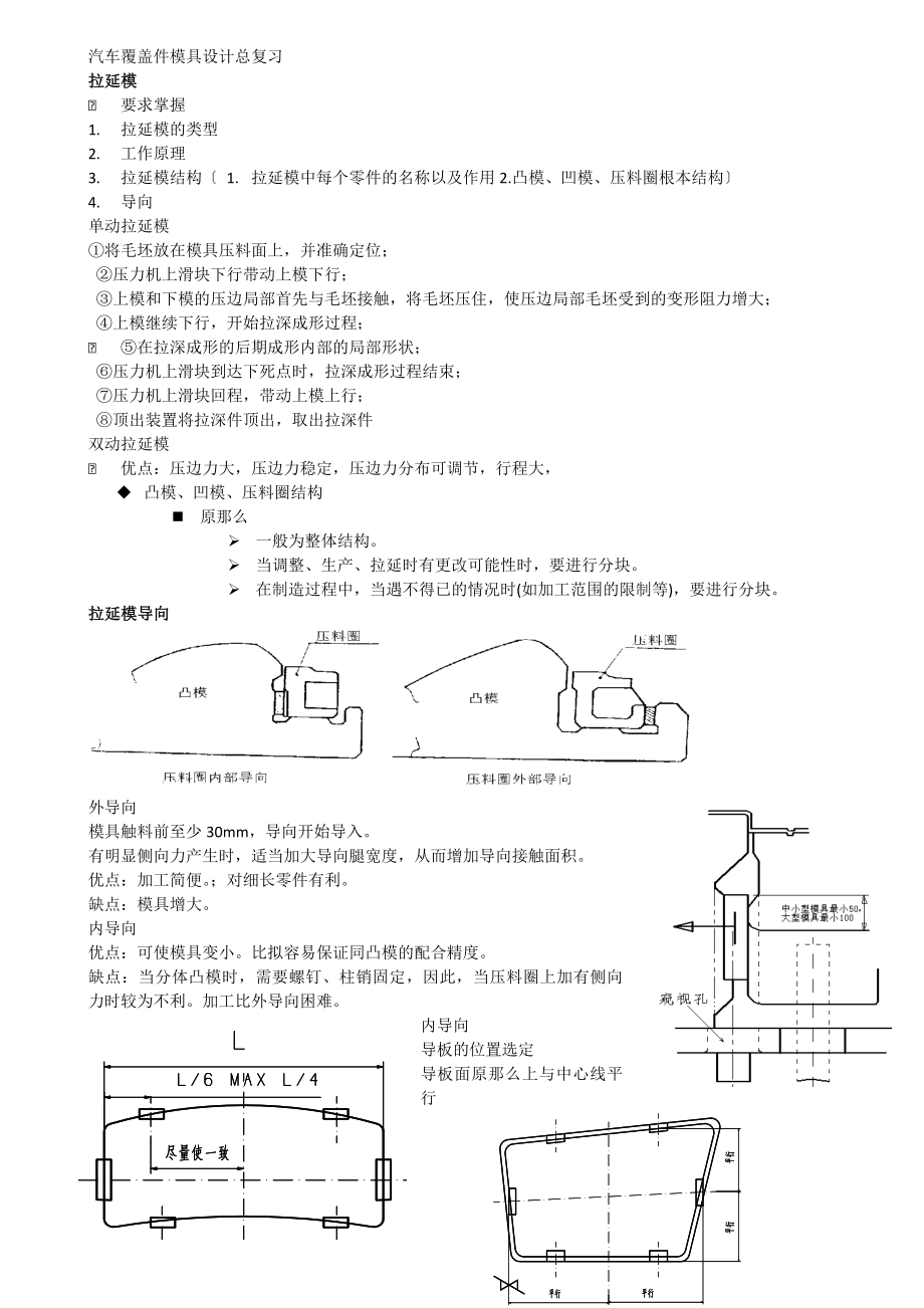 2023年汽车覆盖件模具设计总复习.doc_第1页