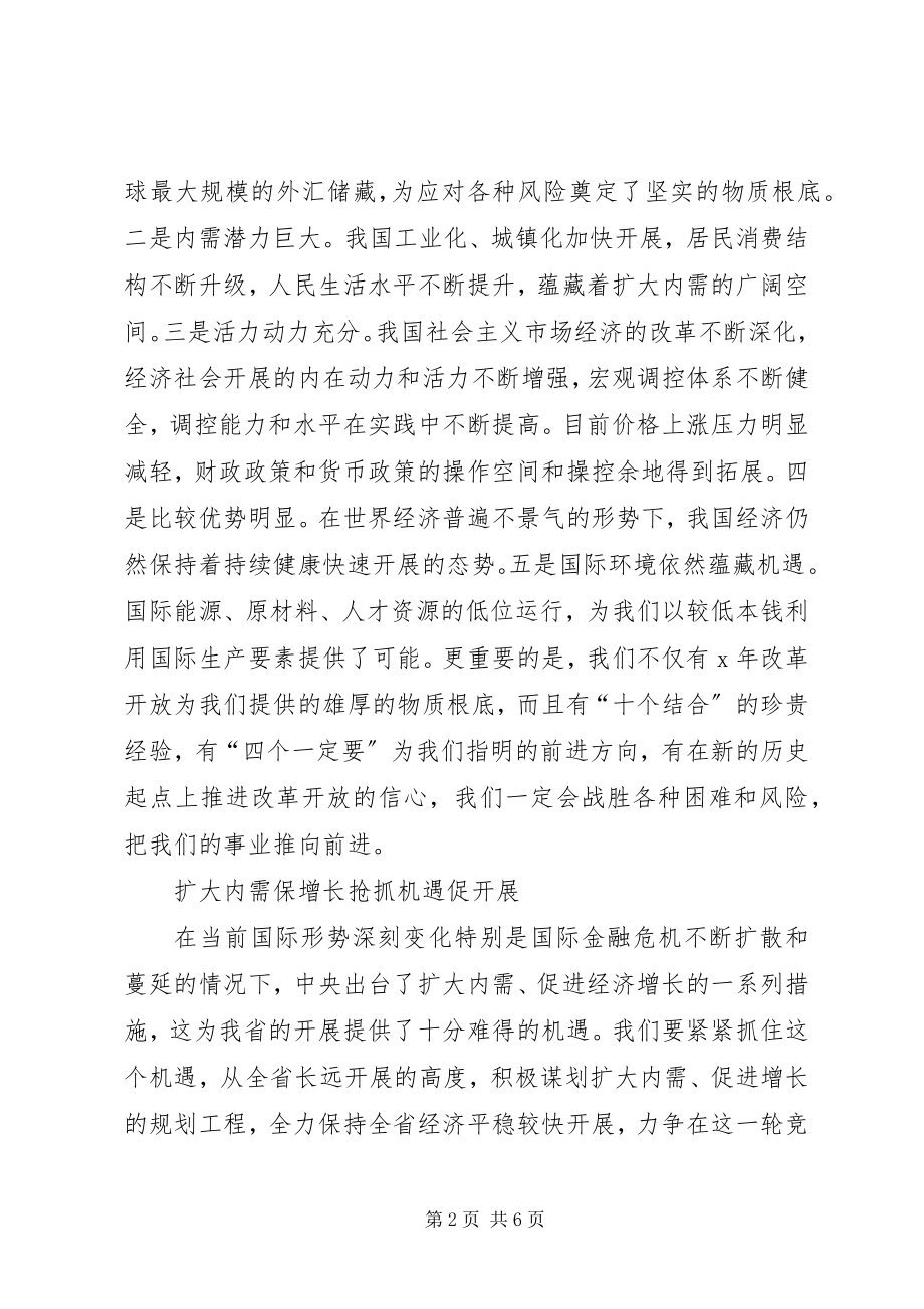 2023年金融危机思想的探索.docx_第2页