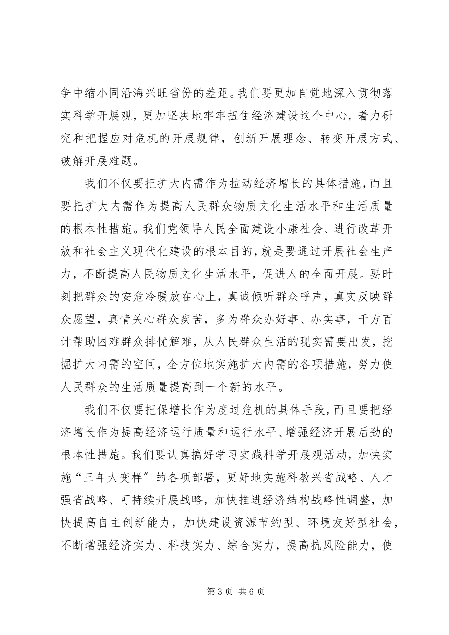 2023年金融危机思想的探索.docx_第3页