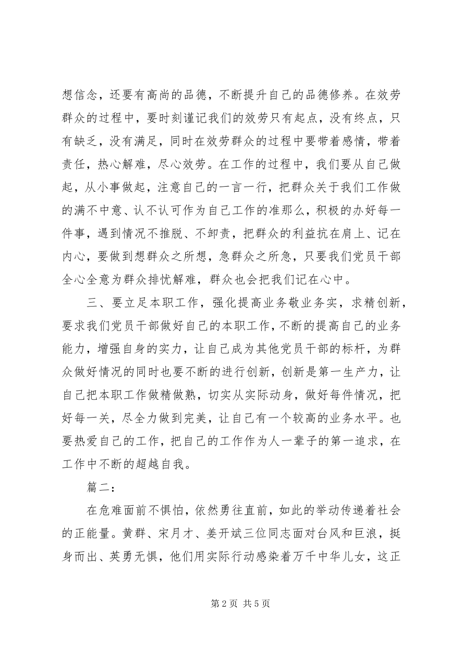 2023年专题党课讲稿材料三篇.docx_第2页