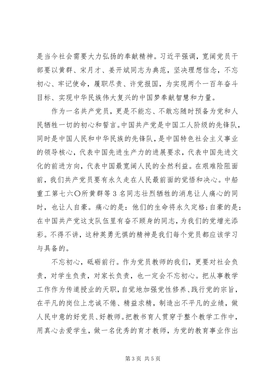 2023年专题党课讲稿材料三篇.docx_第3页