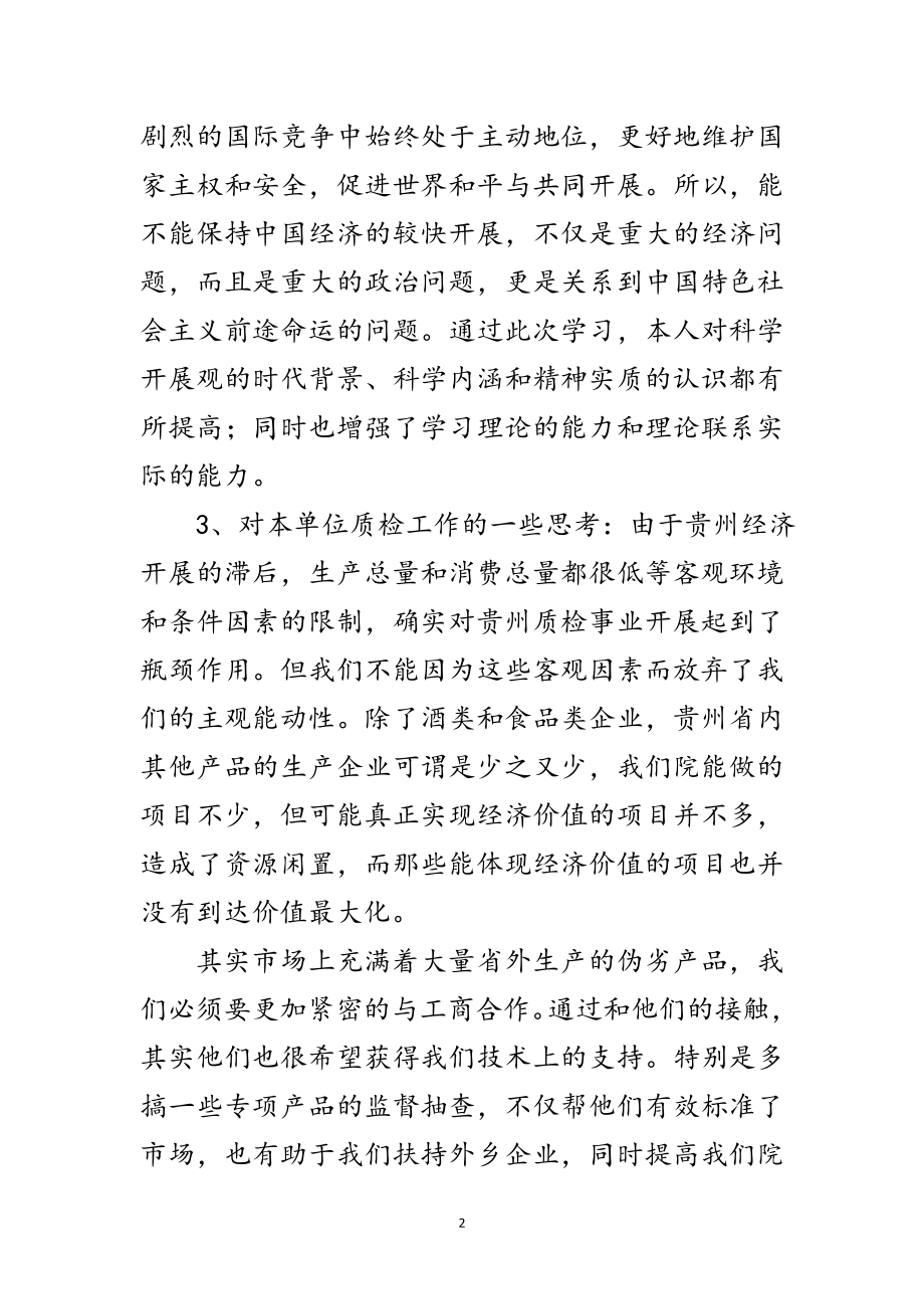 2023年科学发展观活动大讨论发言提纲范文.doc_第2页