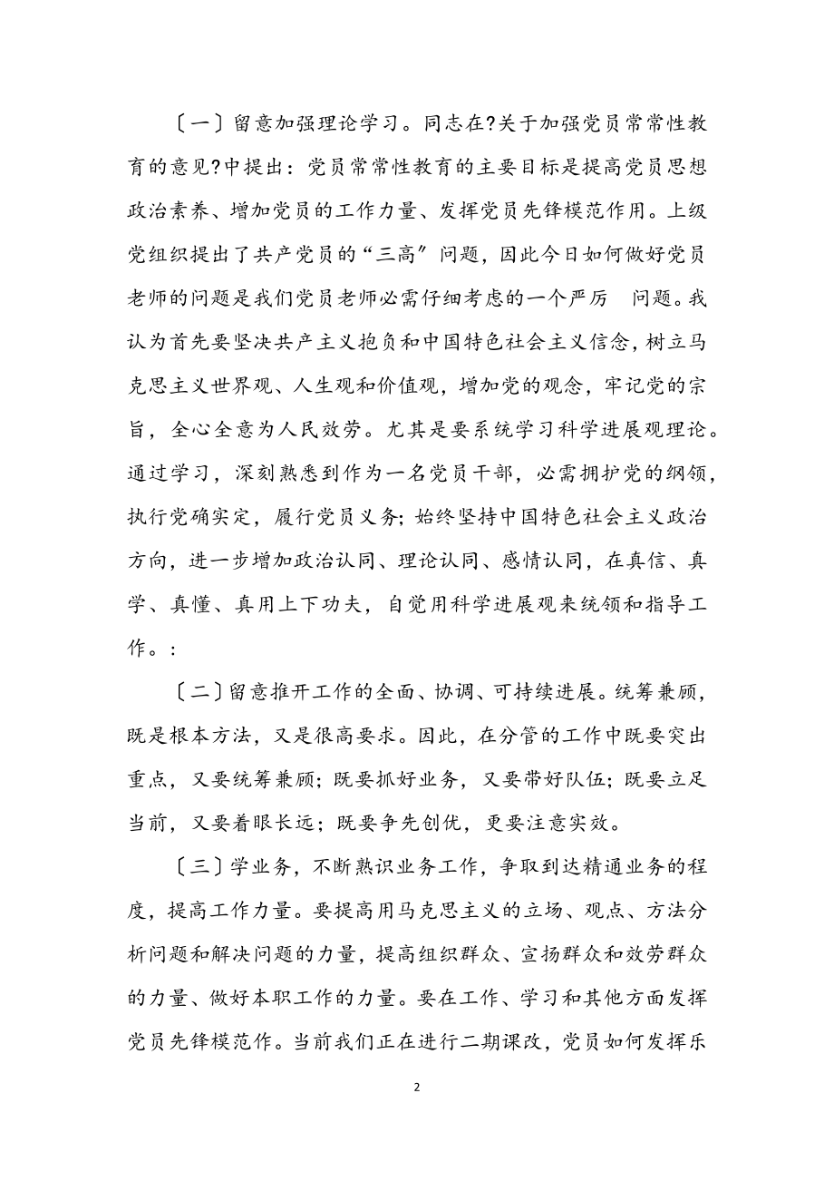 2023年教师科学发展观个人整改措施.docx_第2页