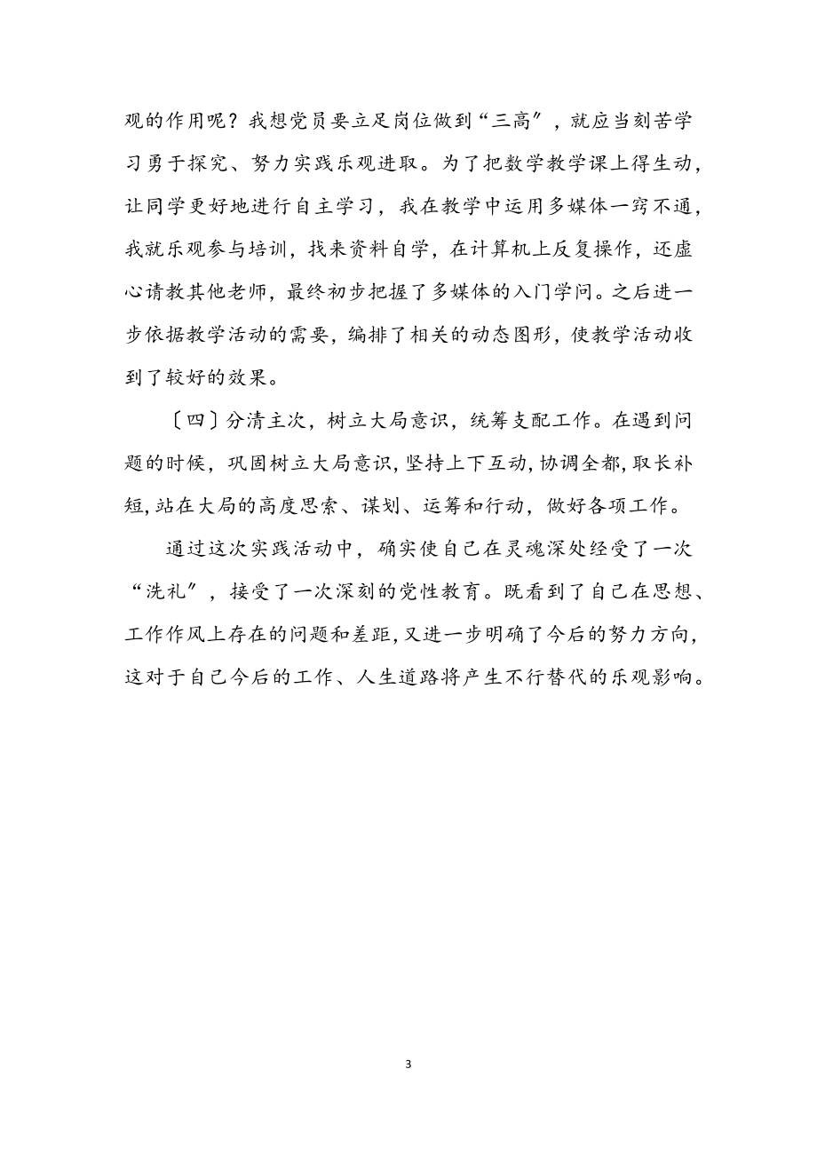 2023年教师科学发展观个人整改措施.docx_第3页