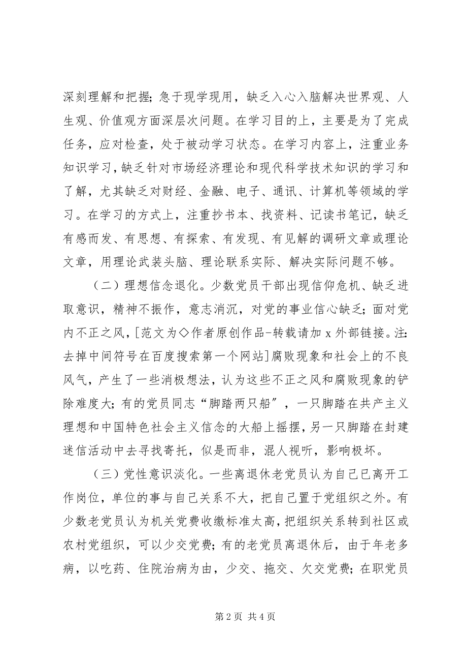 2023年加强机关党员先进性建设的思考.docx_第2页