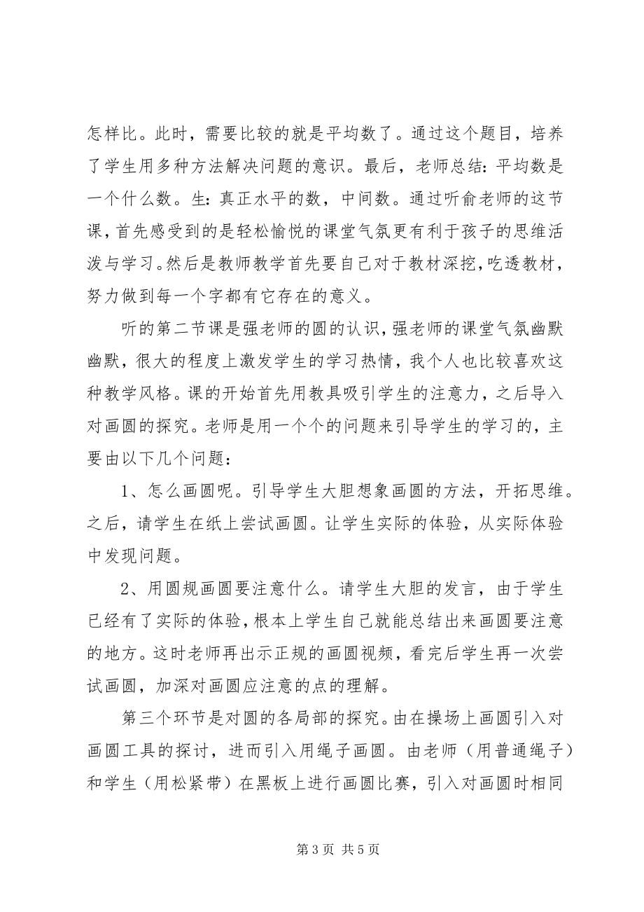 2023年全国小学数学教学研讨会的学习心得体会.docx_第3页