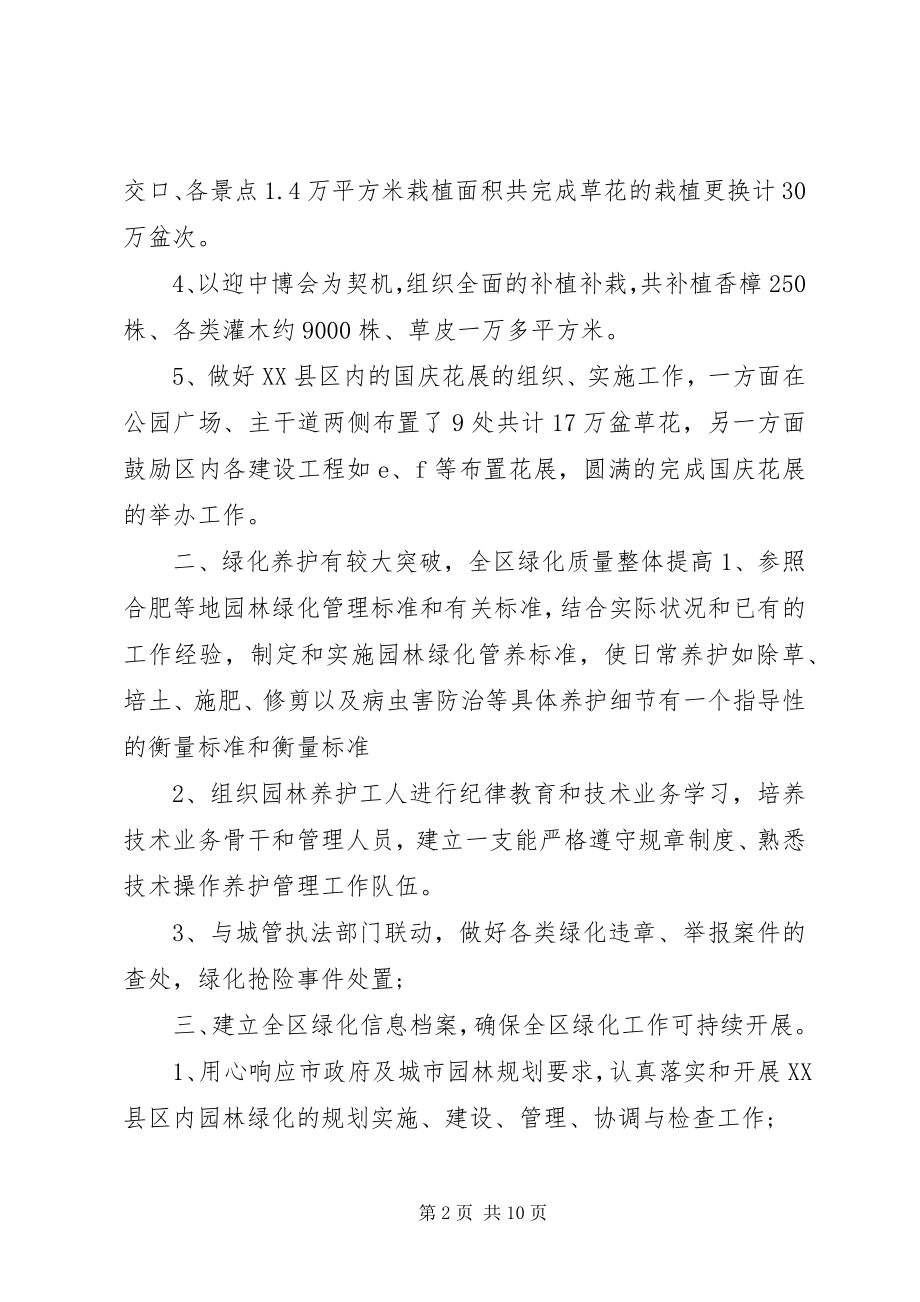 2023年园林年度工作总结绿化养护年度总结三篇.docx_第2页