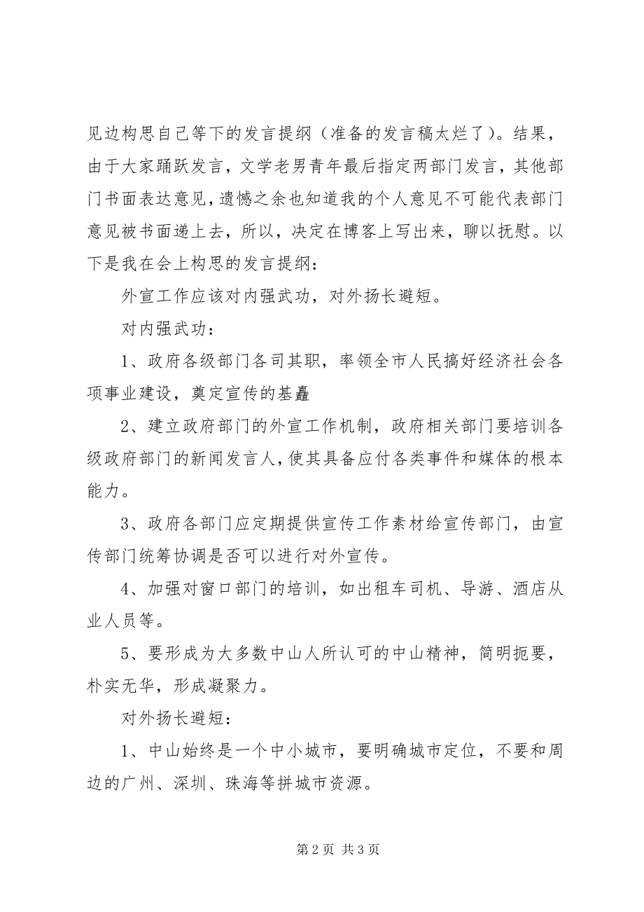 2023年工作上的建议和意见.docx_第2页