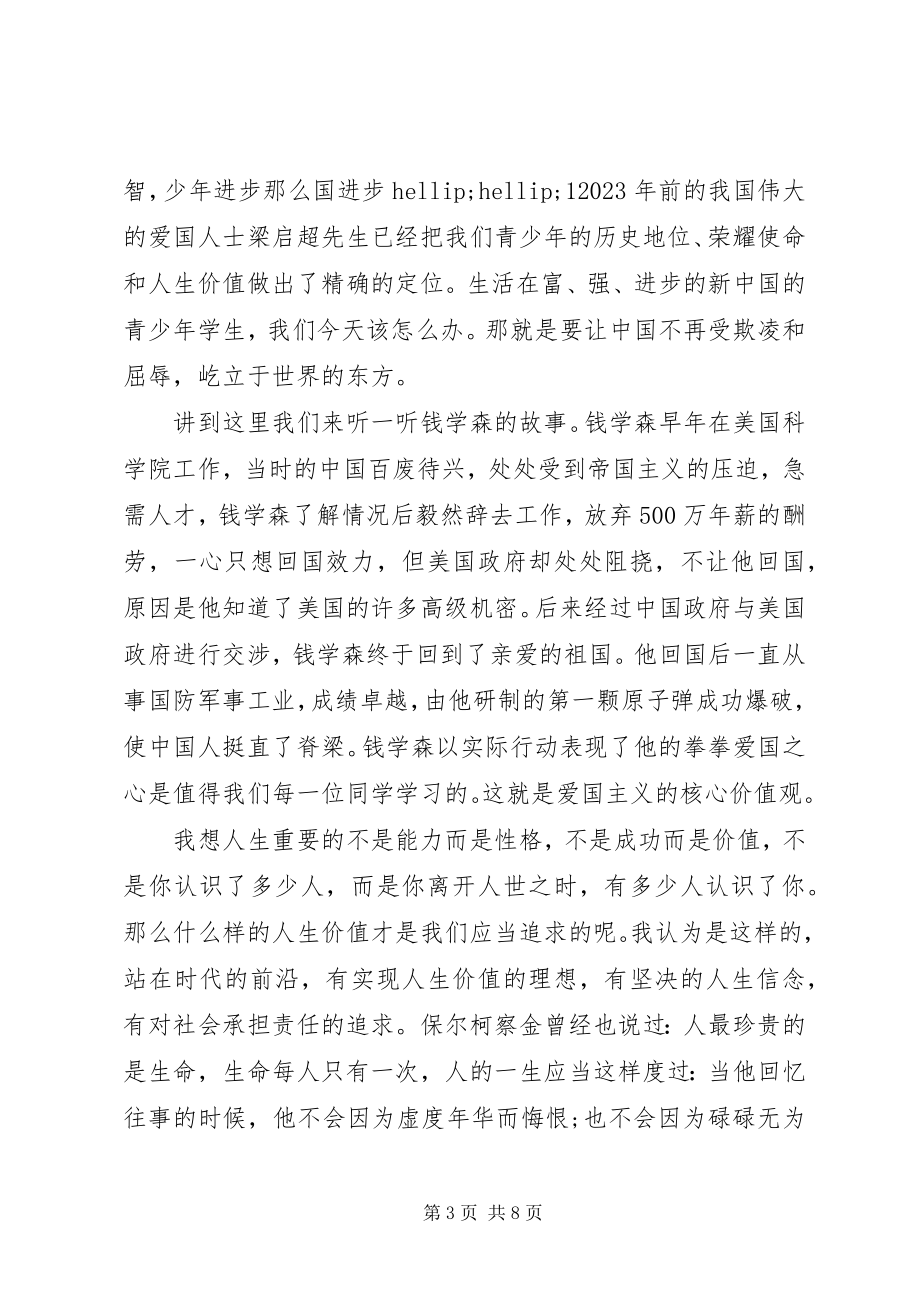 2023年树立社会主义核心价值观演讲稿大全.docx_第3页