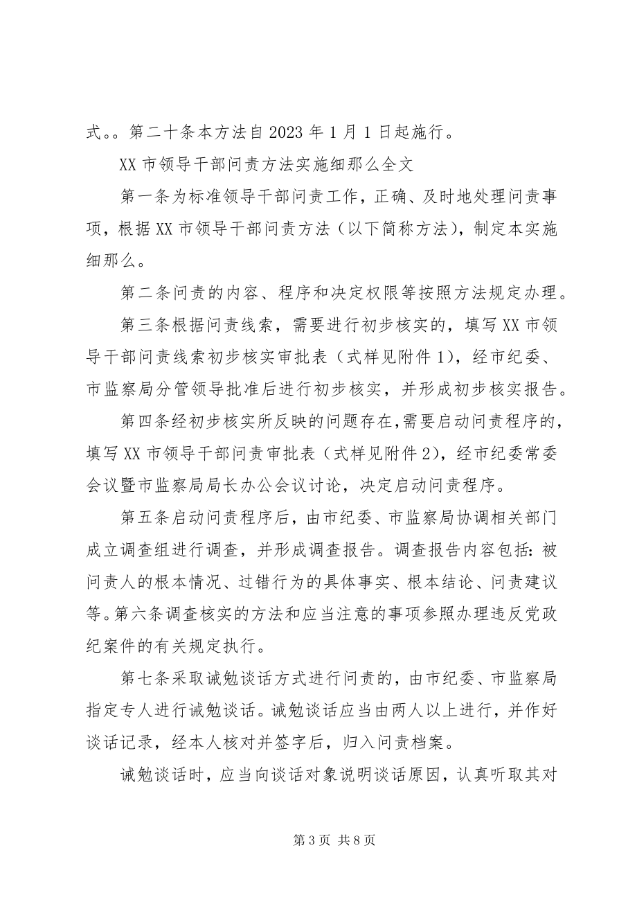 2023年市林业局行政工作人员问责办法.docx_第3页