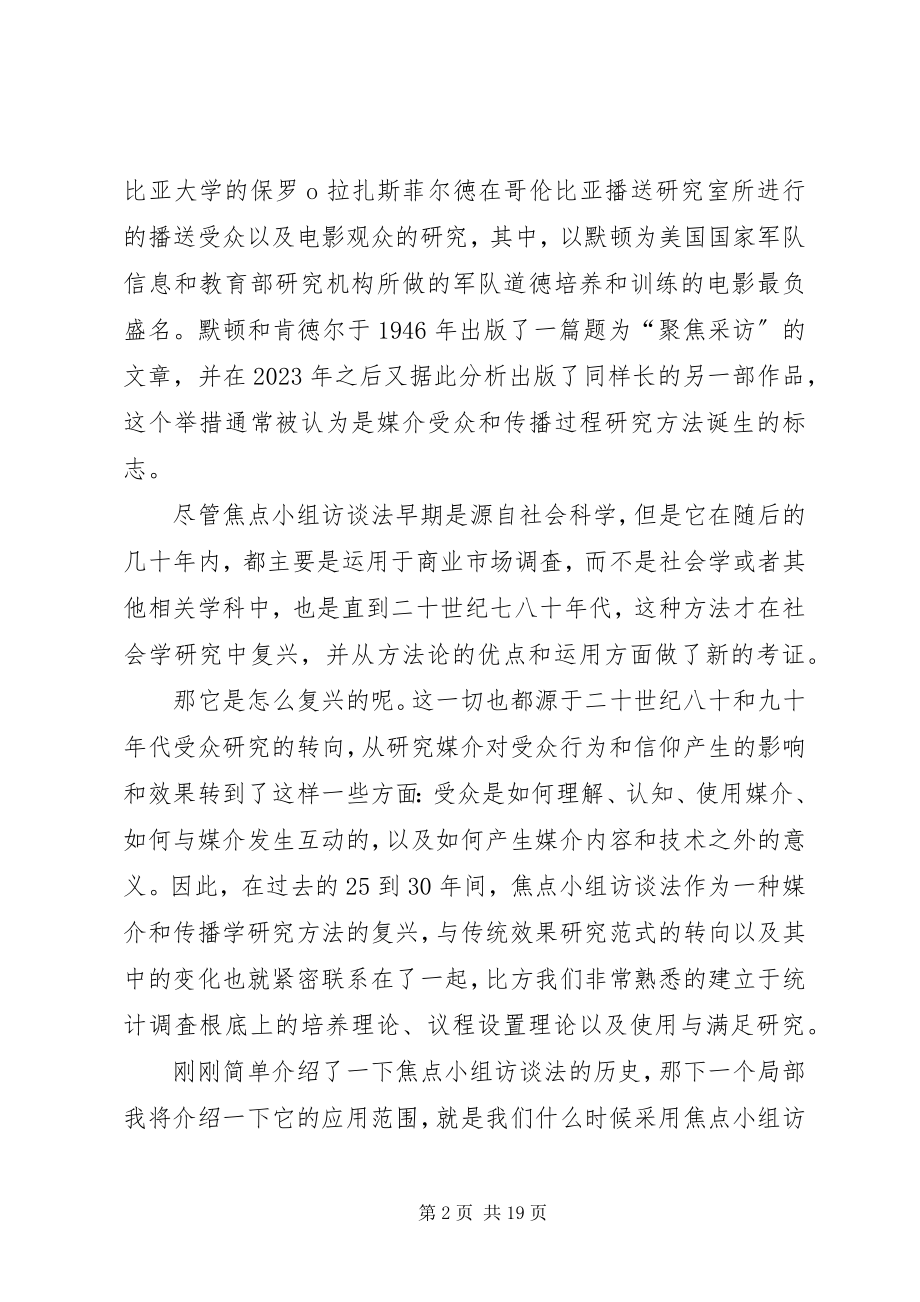 2023年焦点小组访谈提纲新编.docx_第2页