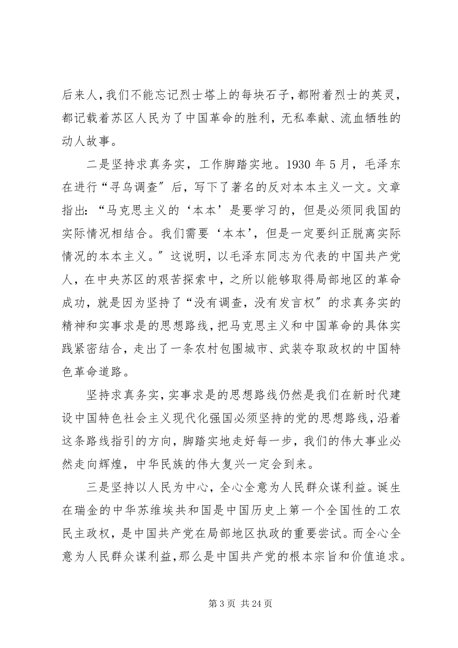 2023年红色教育心得体会六篇.docx_第3页