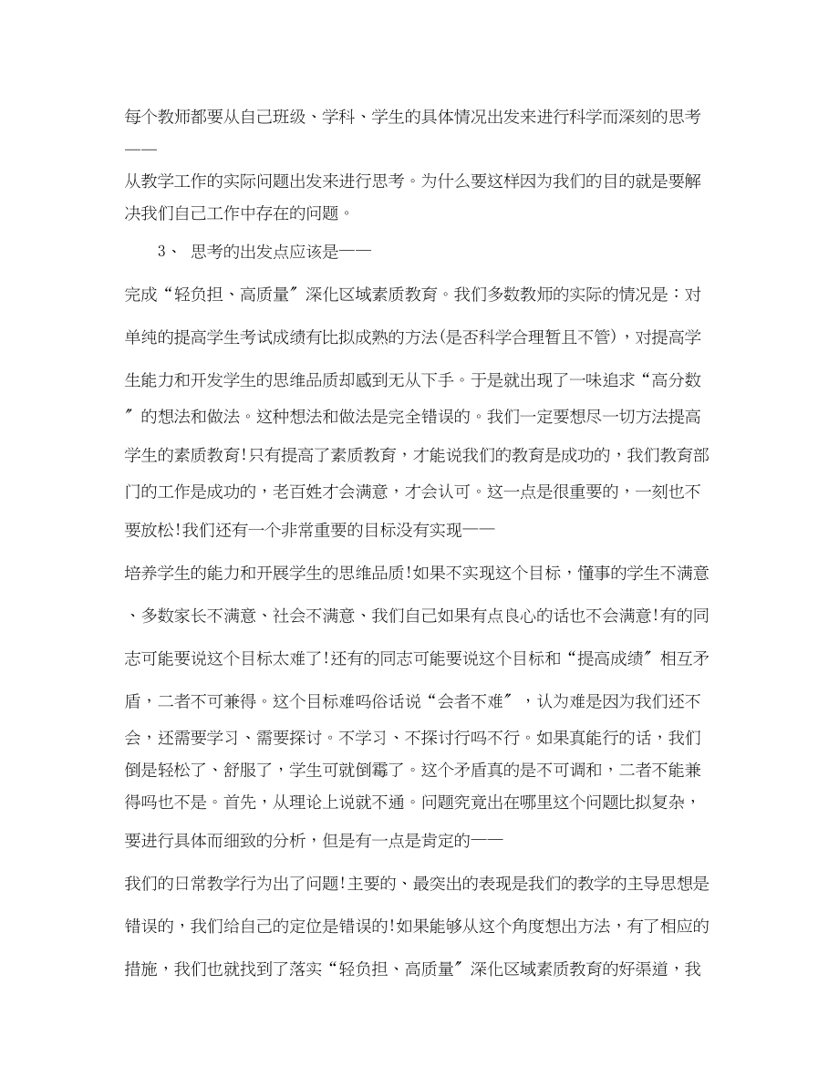 2023年关于教师提升教学质量心得体会.docx_第2页