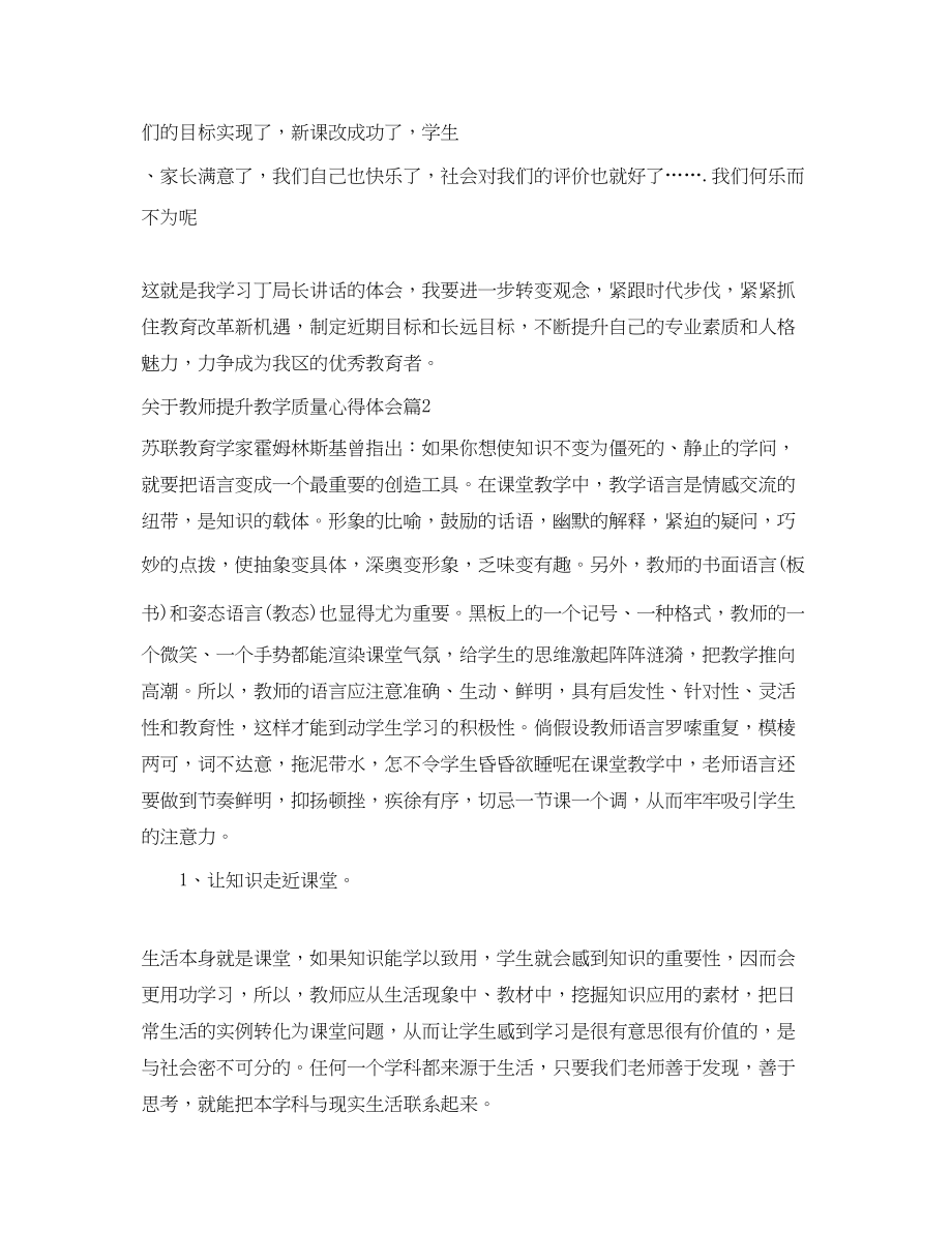 2023年关于教师提升教学质量心得体会.docx_第3页