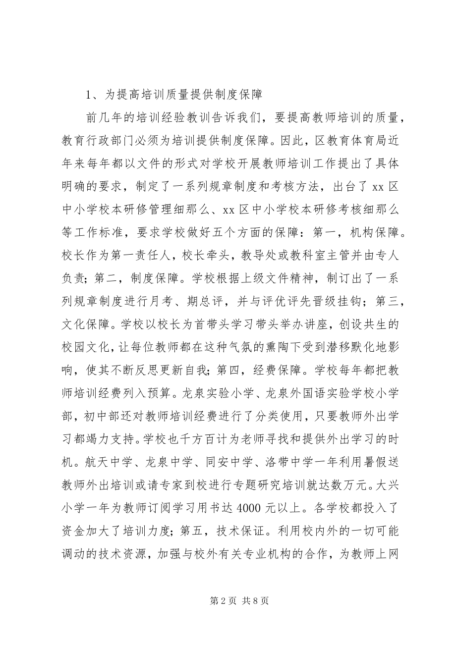 2023年教师继续教育个人工作总结.docx_第2页