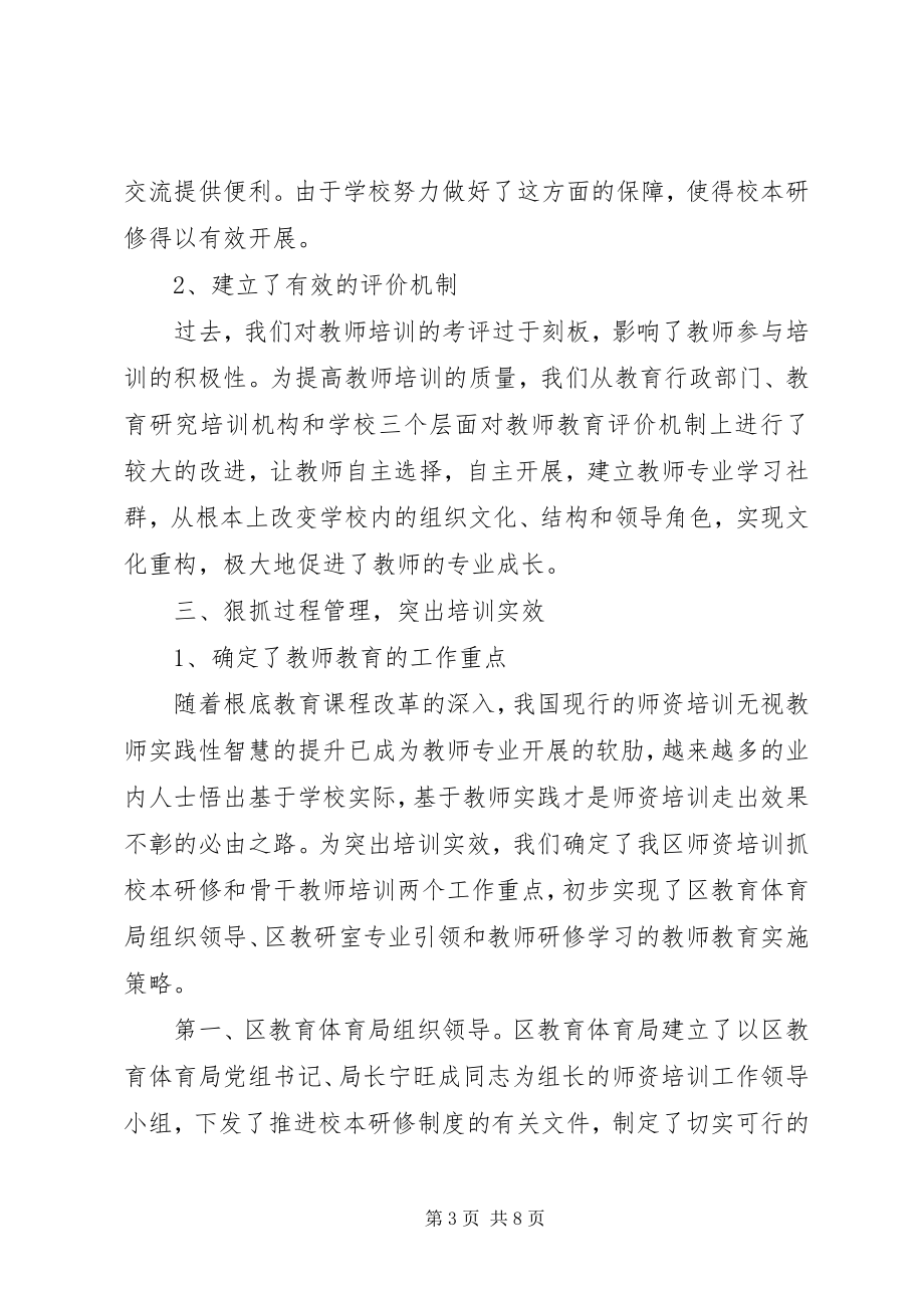 2023年教师继续教育个人工作总结.docx_第3页