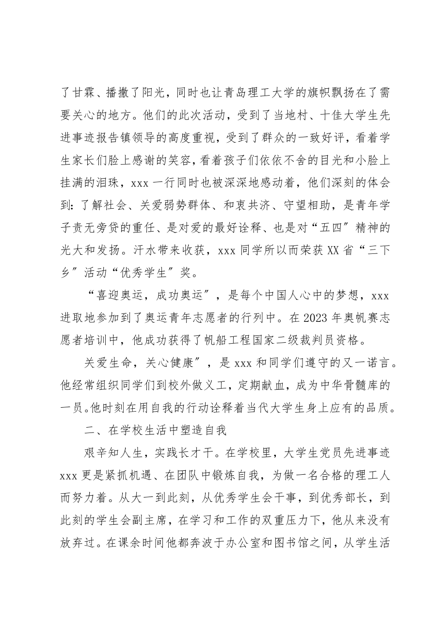 2023年大学个人主要事迹优选15篇.docx_第2页