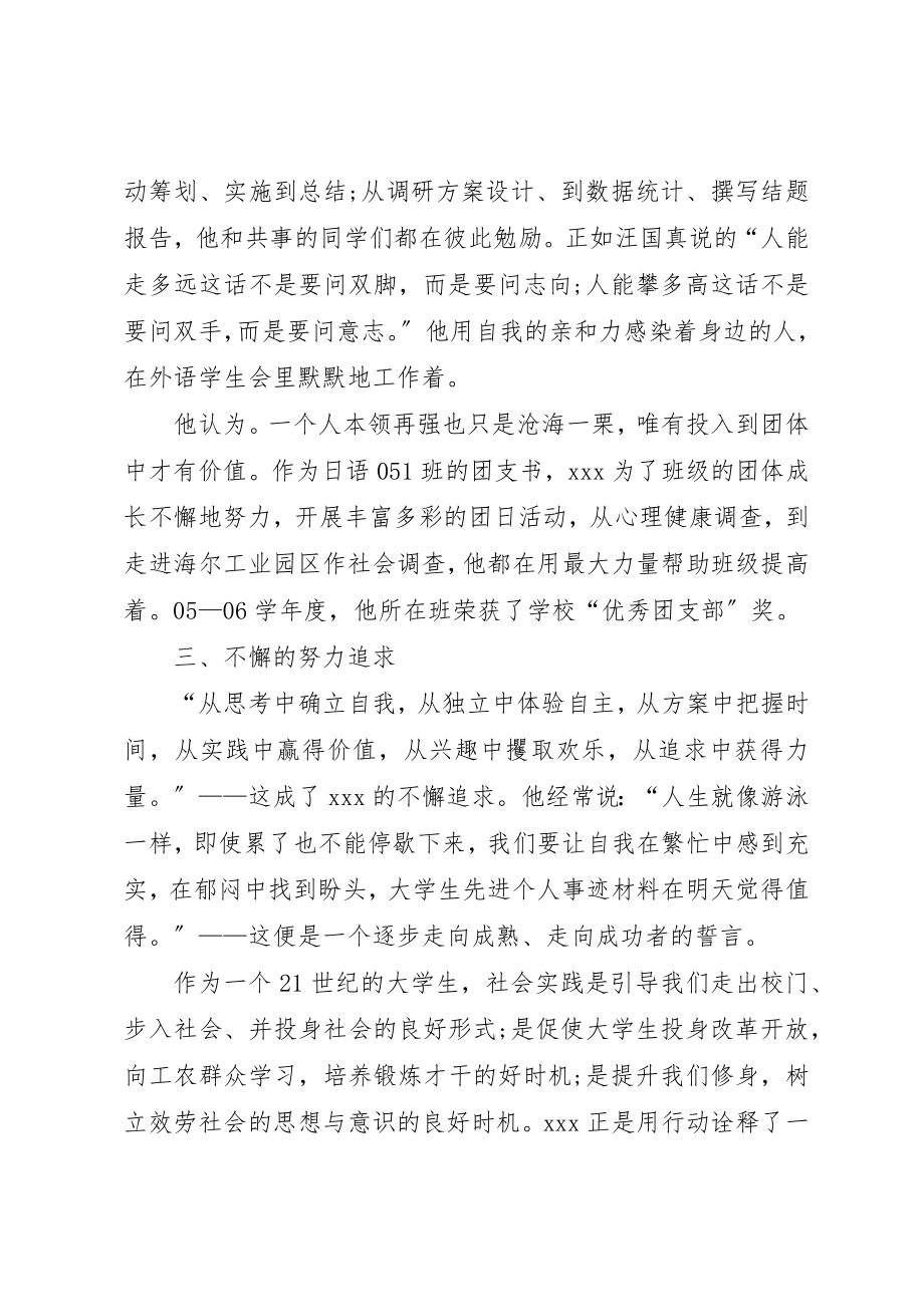 2023年大学个人主要事迹优选15篇.docx_第3页