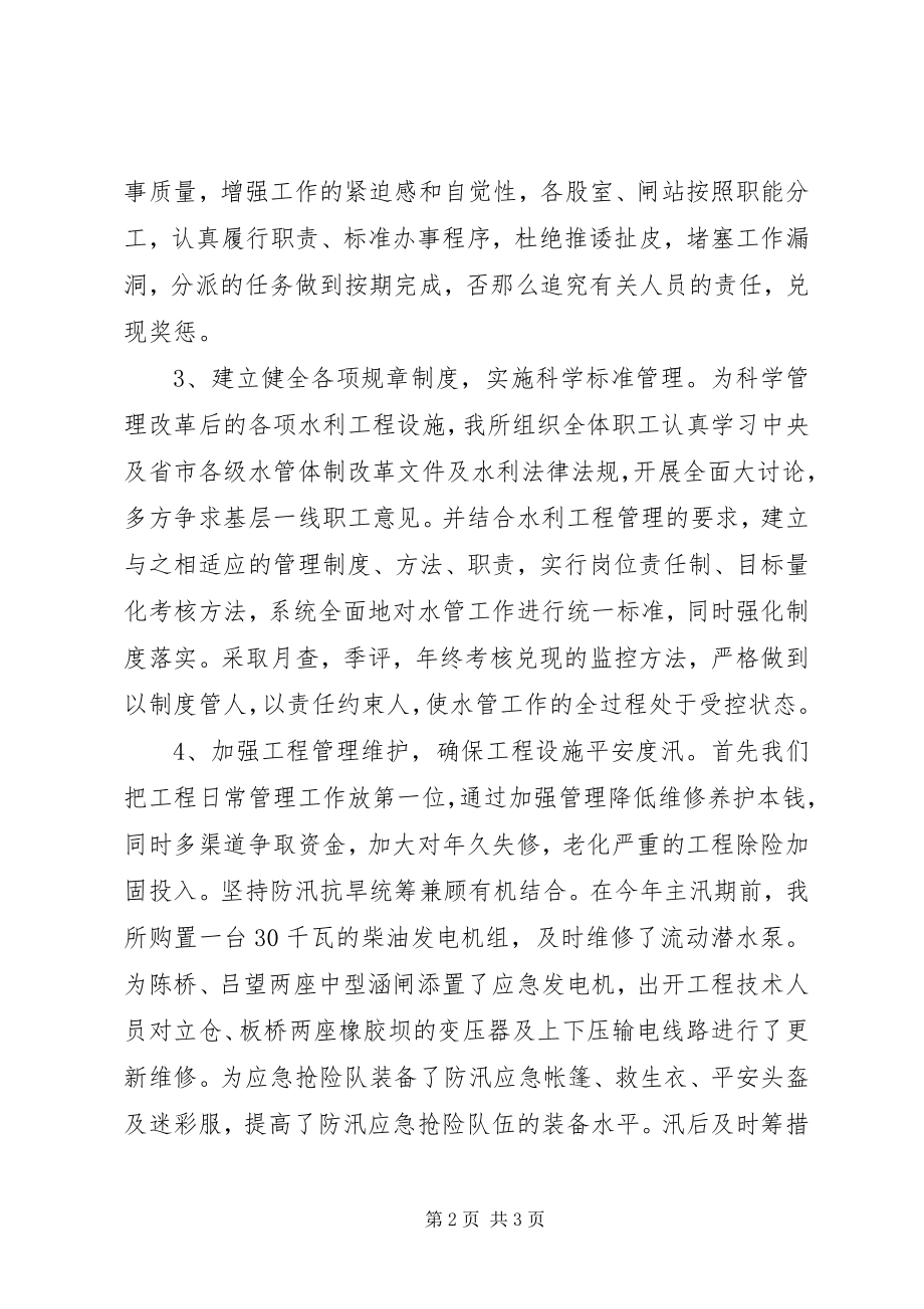 2023年水管所工作总结及工作计划.docx_第2页