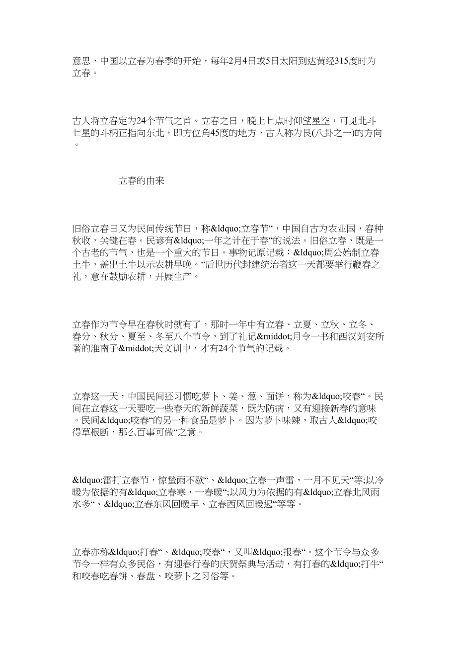 2023年二十四节气立春是什么意思_立春节气的简单介绍.docx_第2页