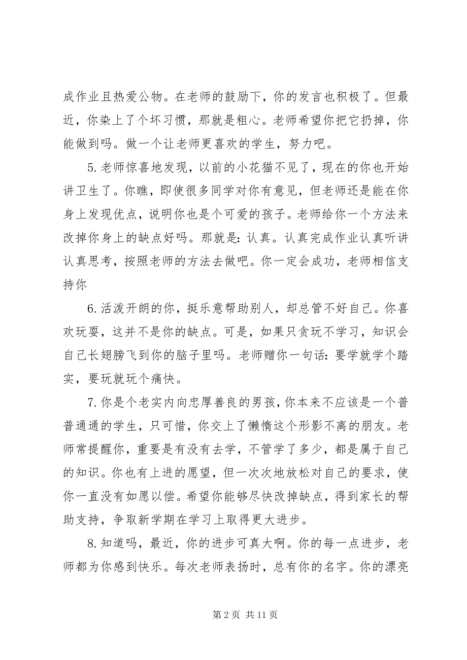 2023年老师对学生的评语简短.docx_第2页