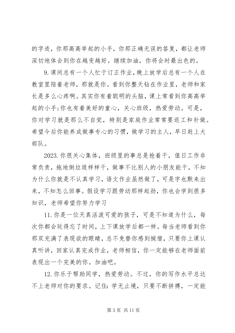 2023年老师对学生的评语简短.docx_第3页