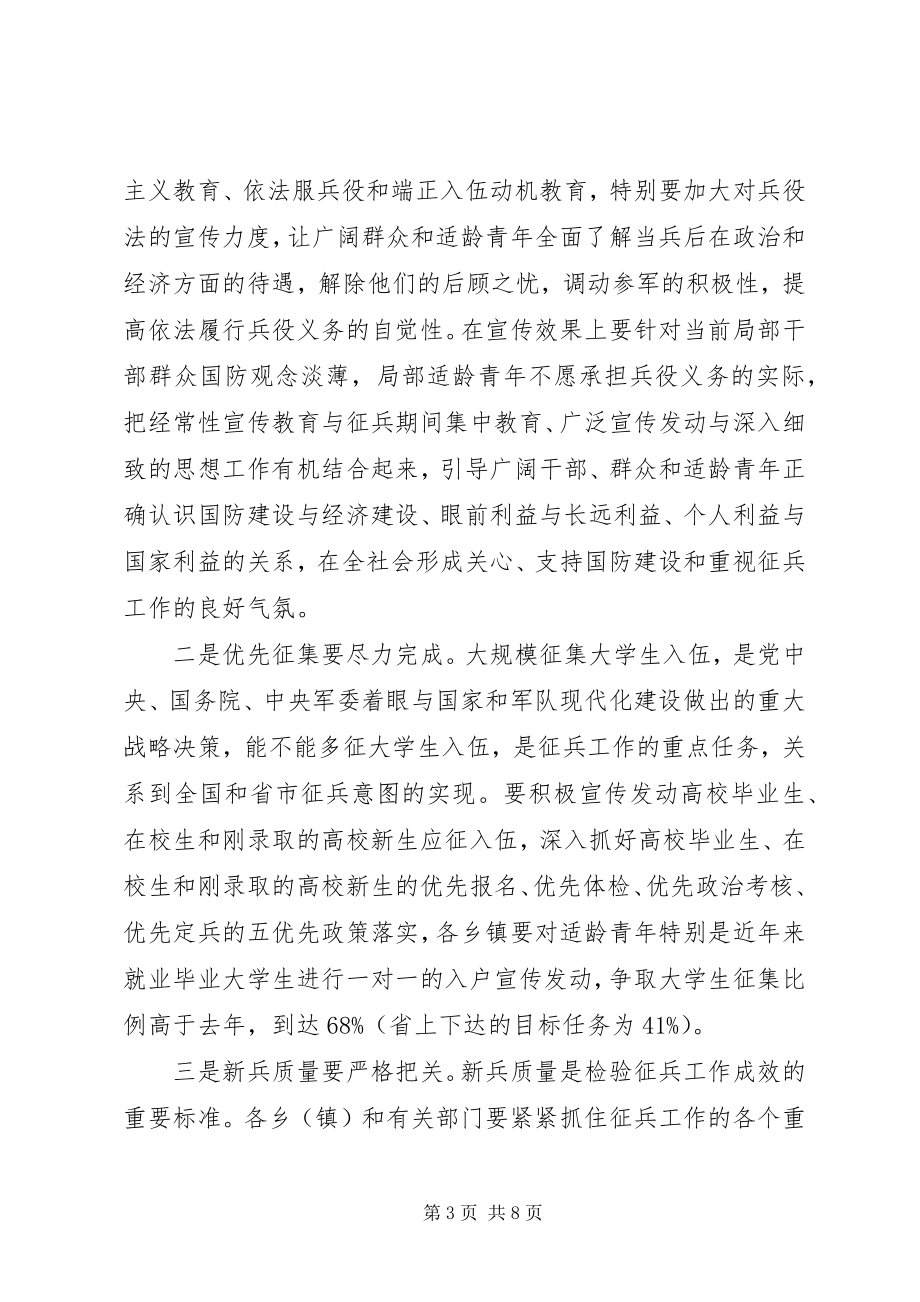 2023年在全县征兵工作会议上的致辞2.docx_第3页