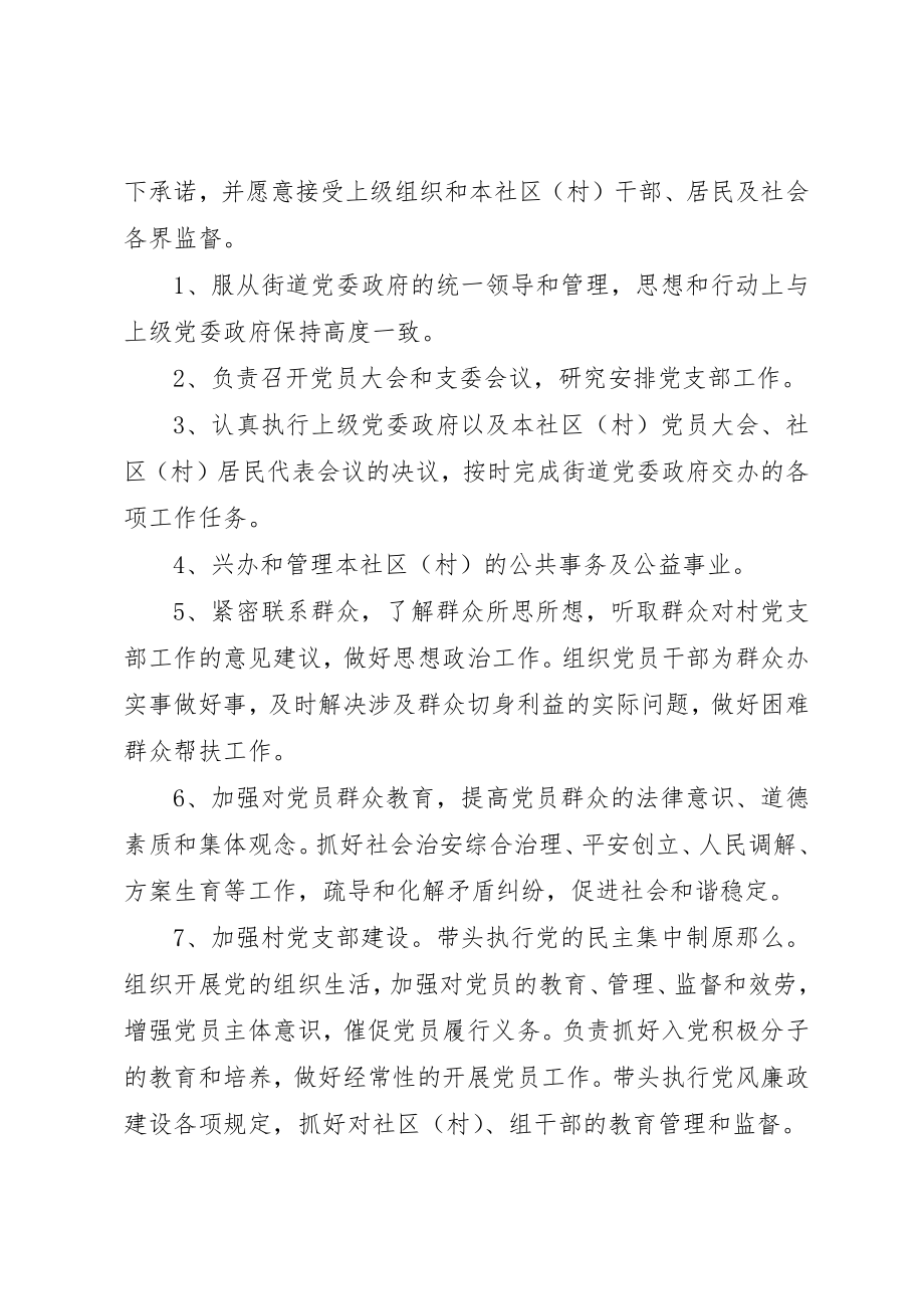 2023年党员干部廉洁从业承诺书.docx_第3页