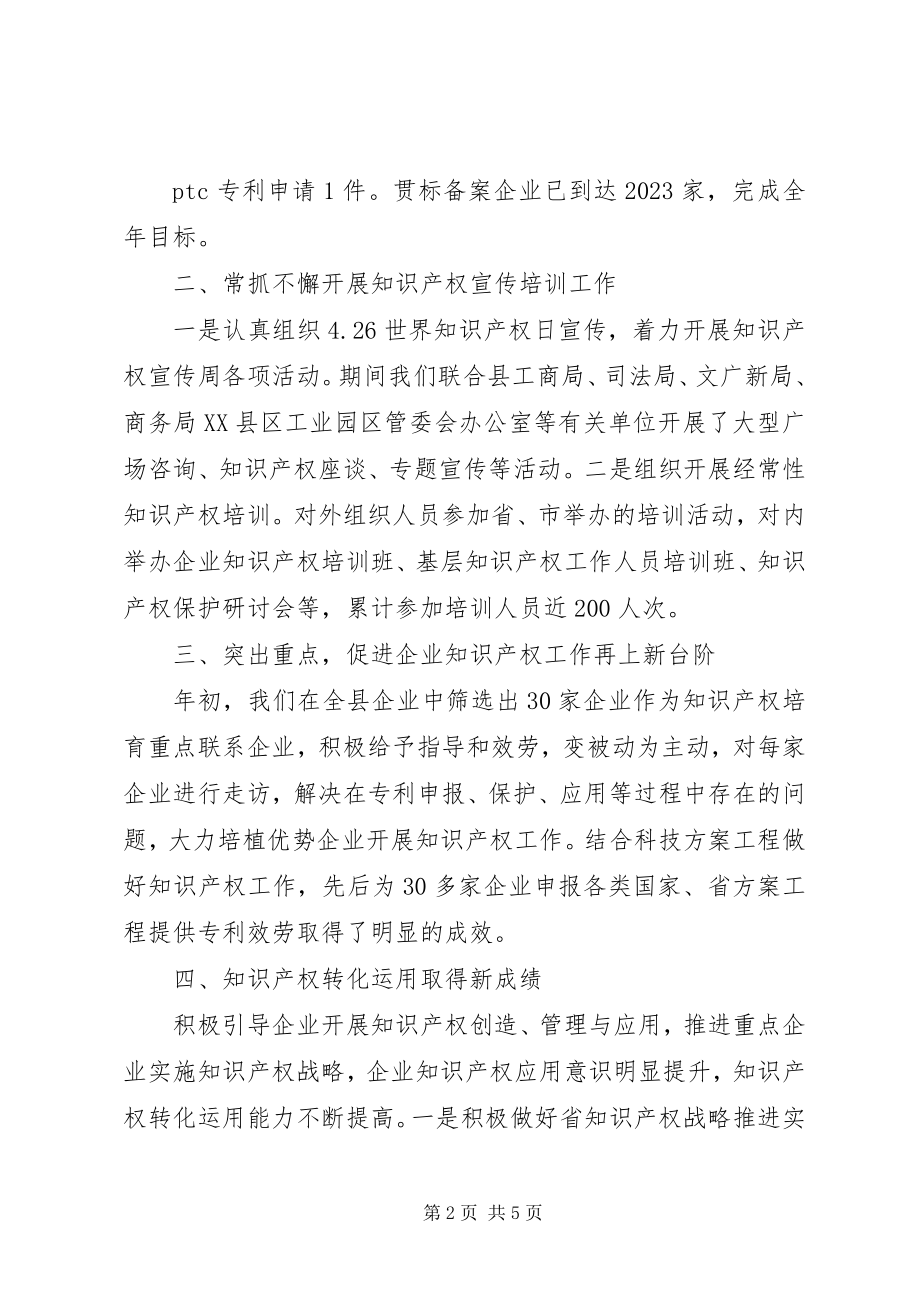 2023年知识产权工作上半年总结及下半年工作计划.docx_第2页