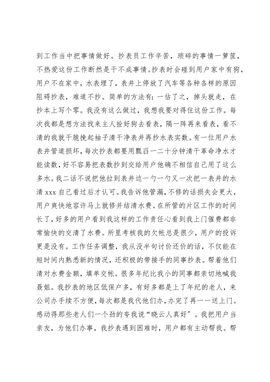 2023年抄表员年终工作总结新编.docx_第2页