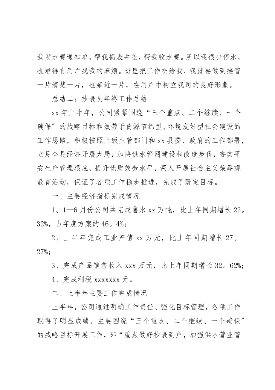 2023年抄表员年终工作总结新编.docx_第3页