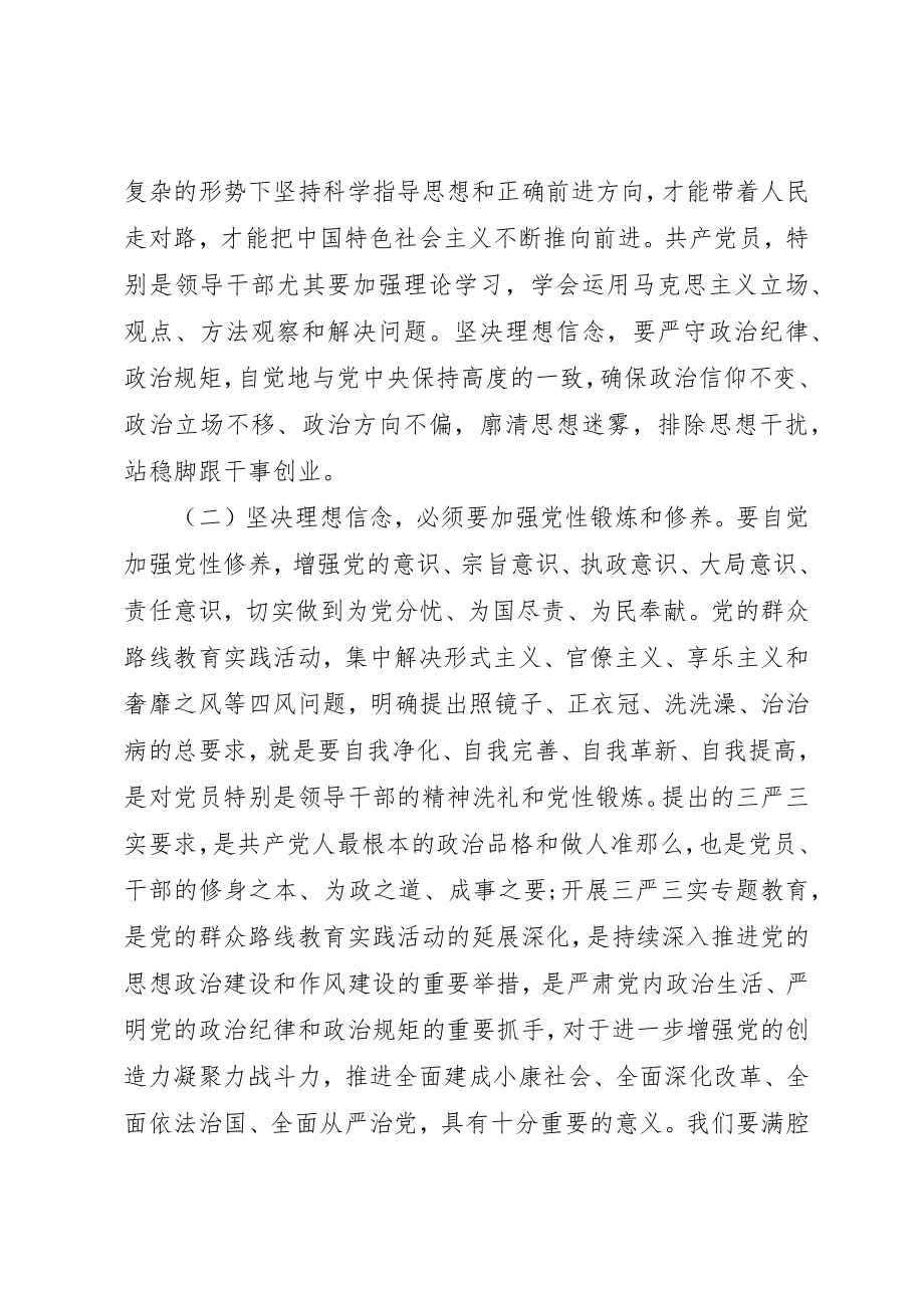 2023年党的思想建设以坚定理想信念为重点对吗.docx_第2页