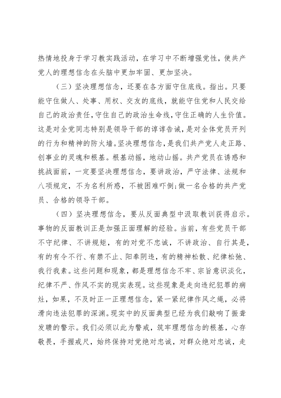 2023年党的思想建设以坚定理想信念为重点对吗.docx_第3页