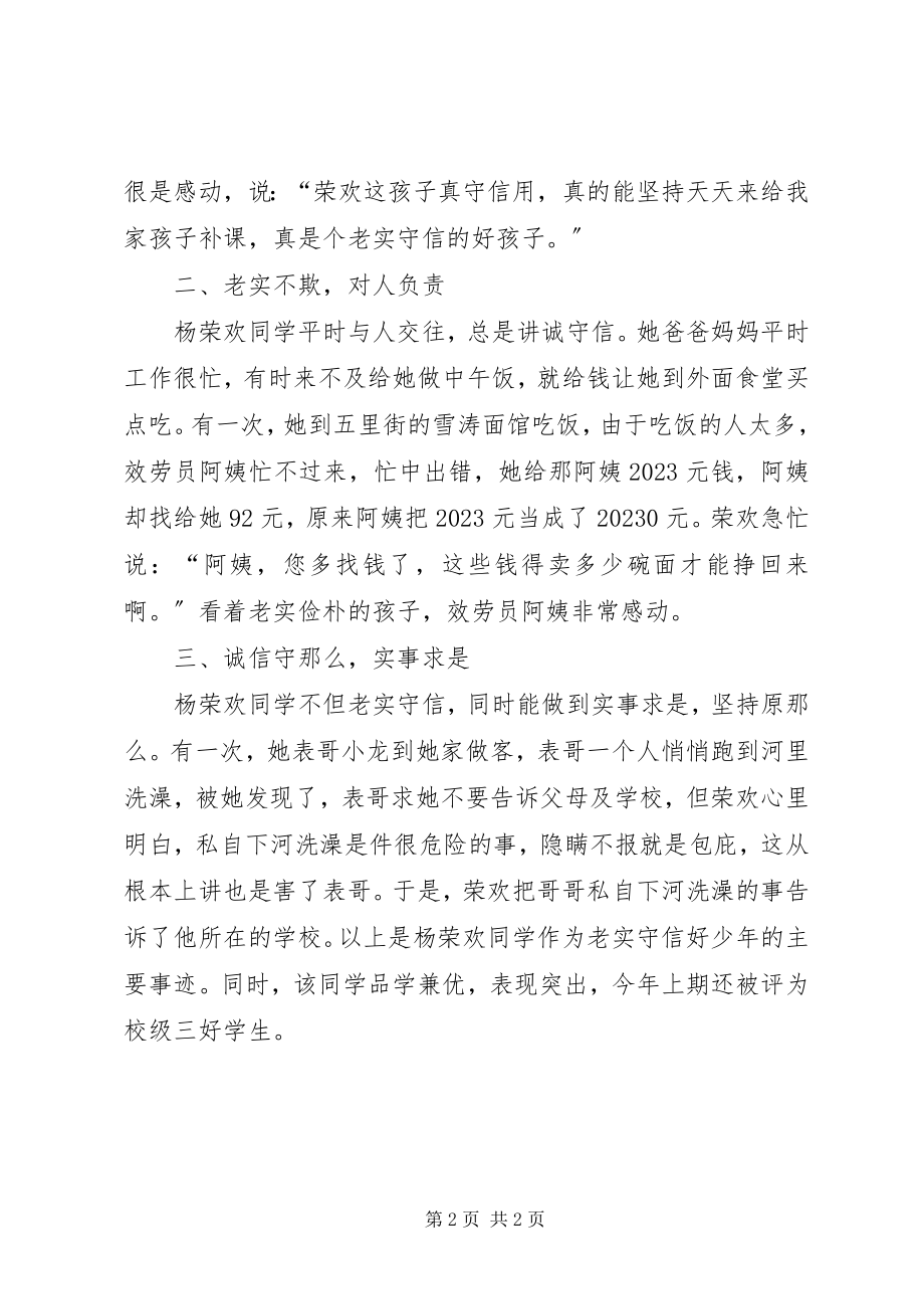 2023年汉滨最美少事迹材料.docx_第2页