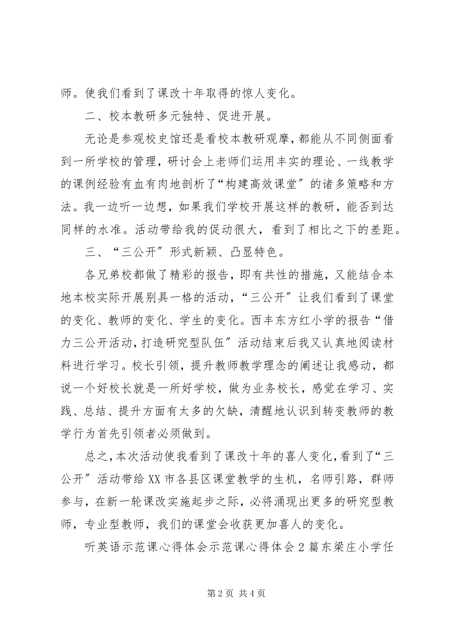 2023年示范课心得体会2篇.docx_第2页