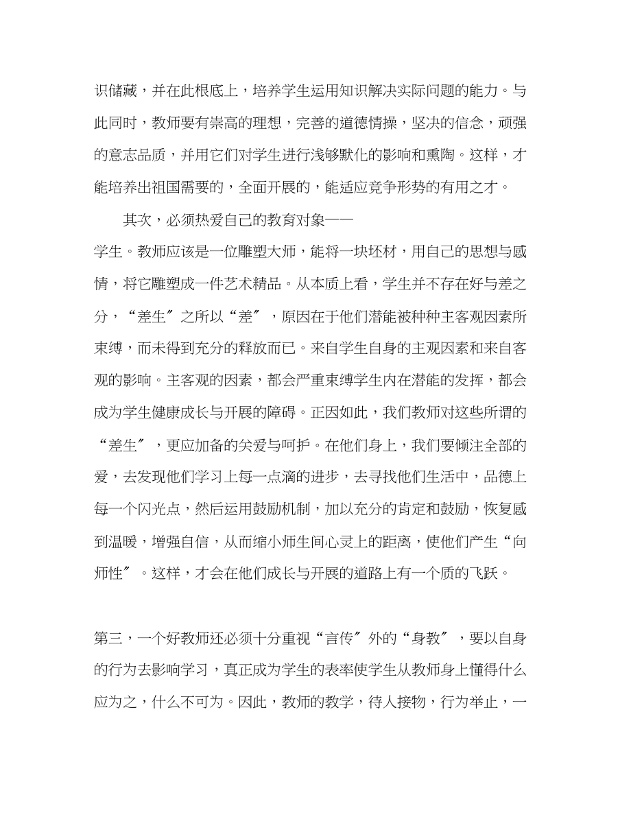 2023年教师寒假培训学习心得体会.docx_第2页