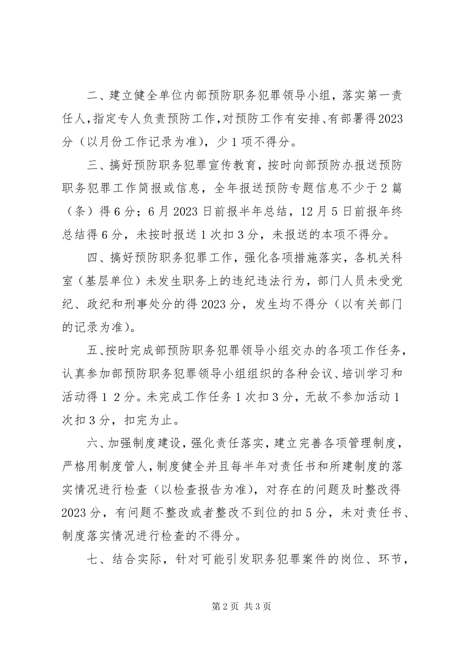 2023年预防职务犯罪责任书.docx_第2页