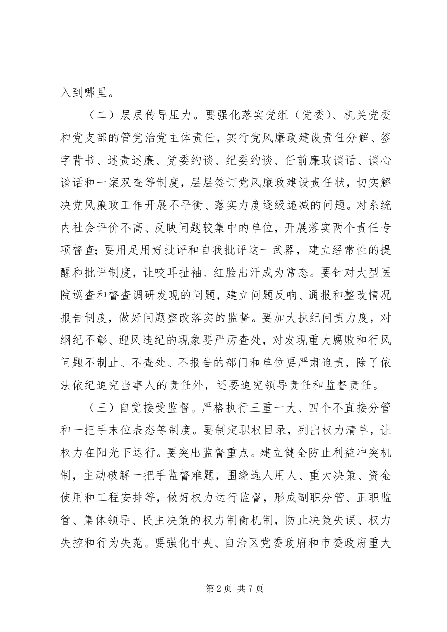 2023年卫生计生委系统党风廉政建设工作要点.docx_第2页