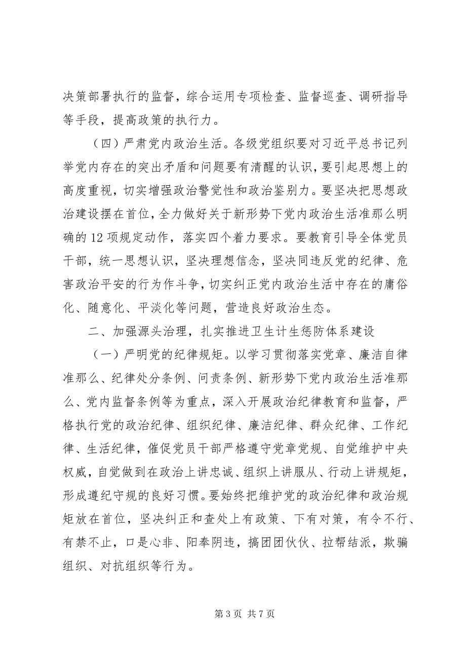 2023年卫生计生委系统党风廉政建设工作要点.docx_第3页