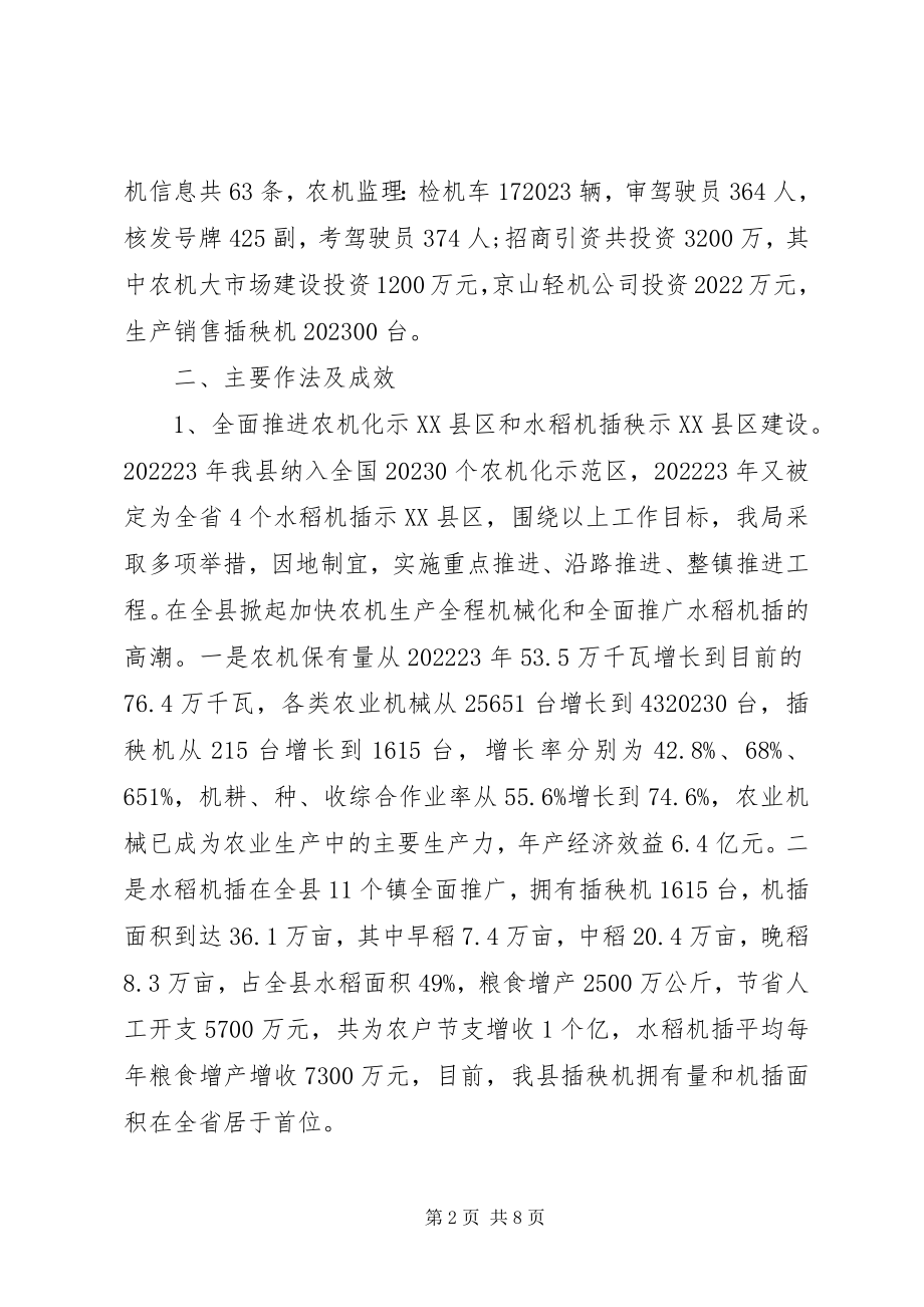 2023年全面推进农机化工作总结.docx_第2页