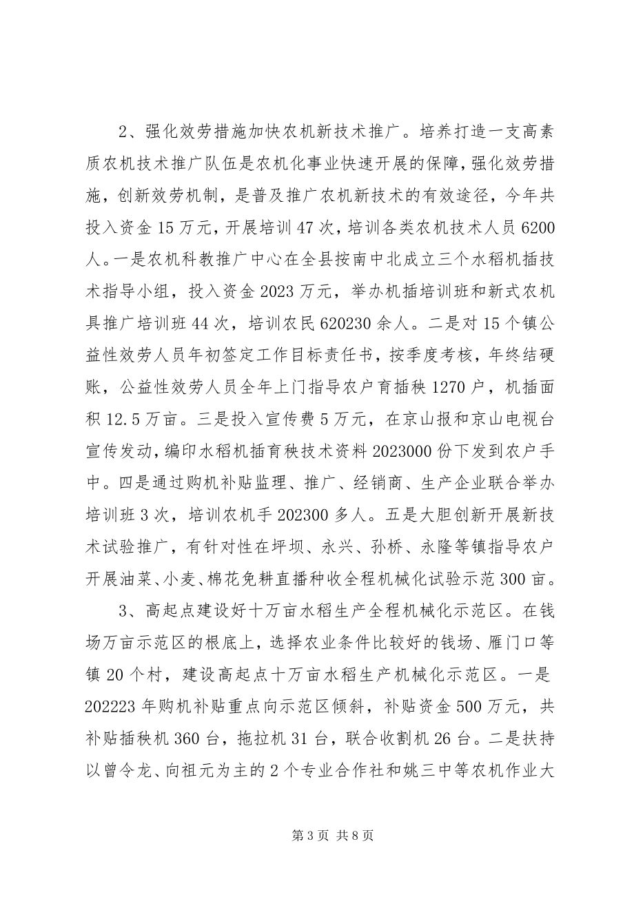 2023年全面推进农机化工作总结.docx_第3页