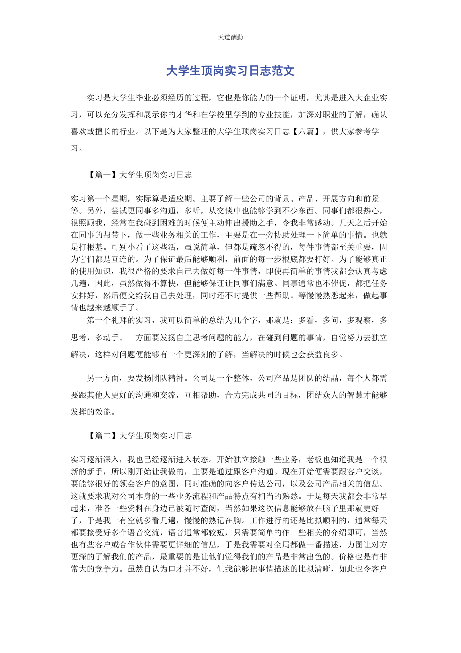 2023年大学生顶岗实习日志.docx_第1页