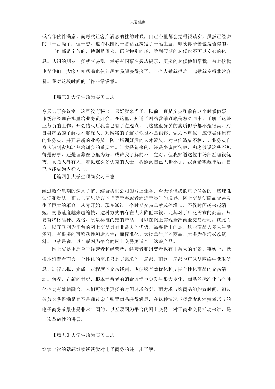 2023年大学生顶岗实习日志.docx_第2页