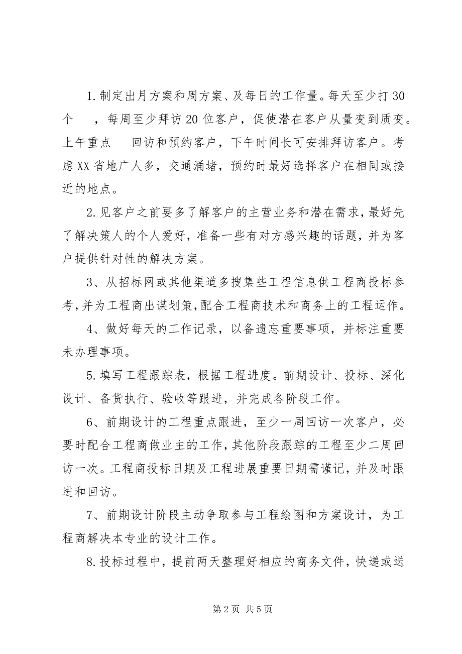 2023年营运部下半年工作计划.docx_第2页